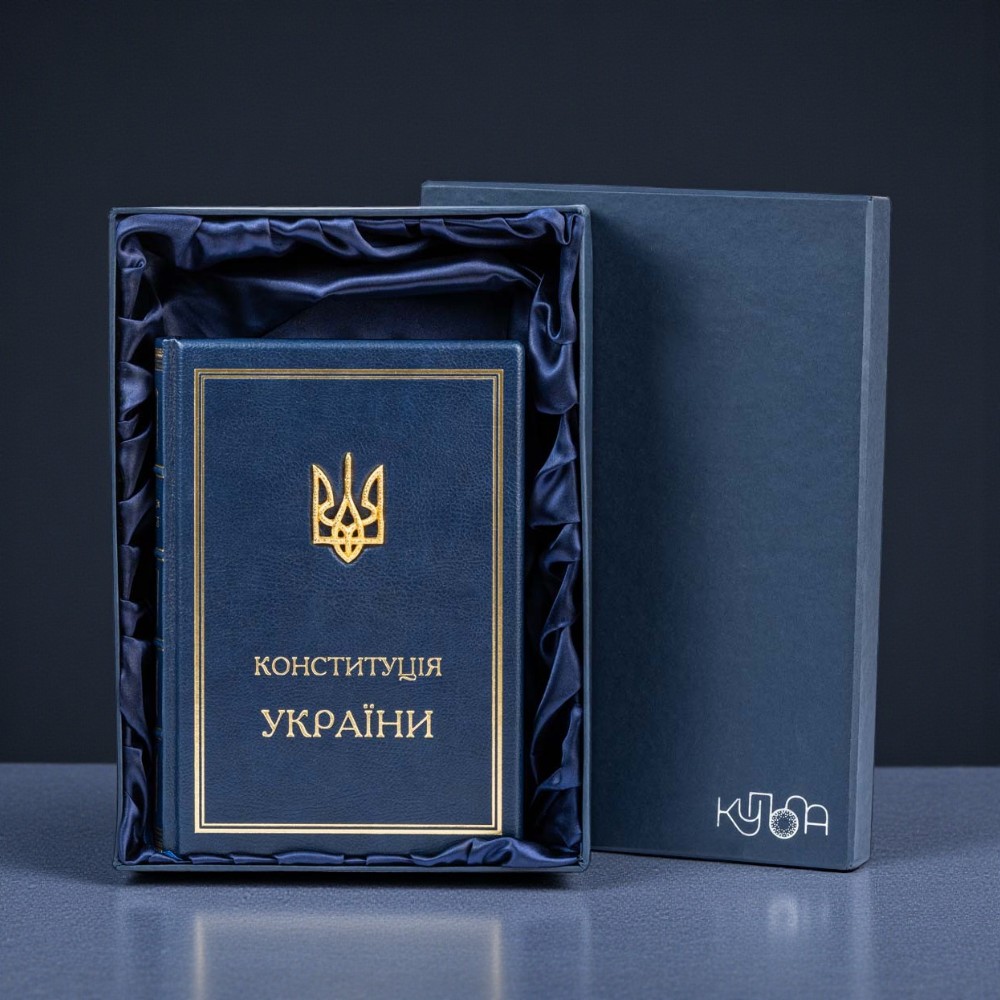 онституція України з металевим позолоченим Тризубом у коробці