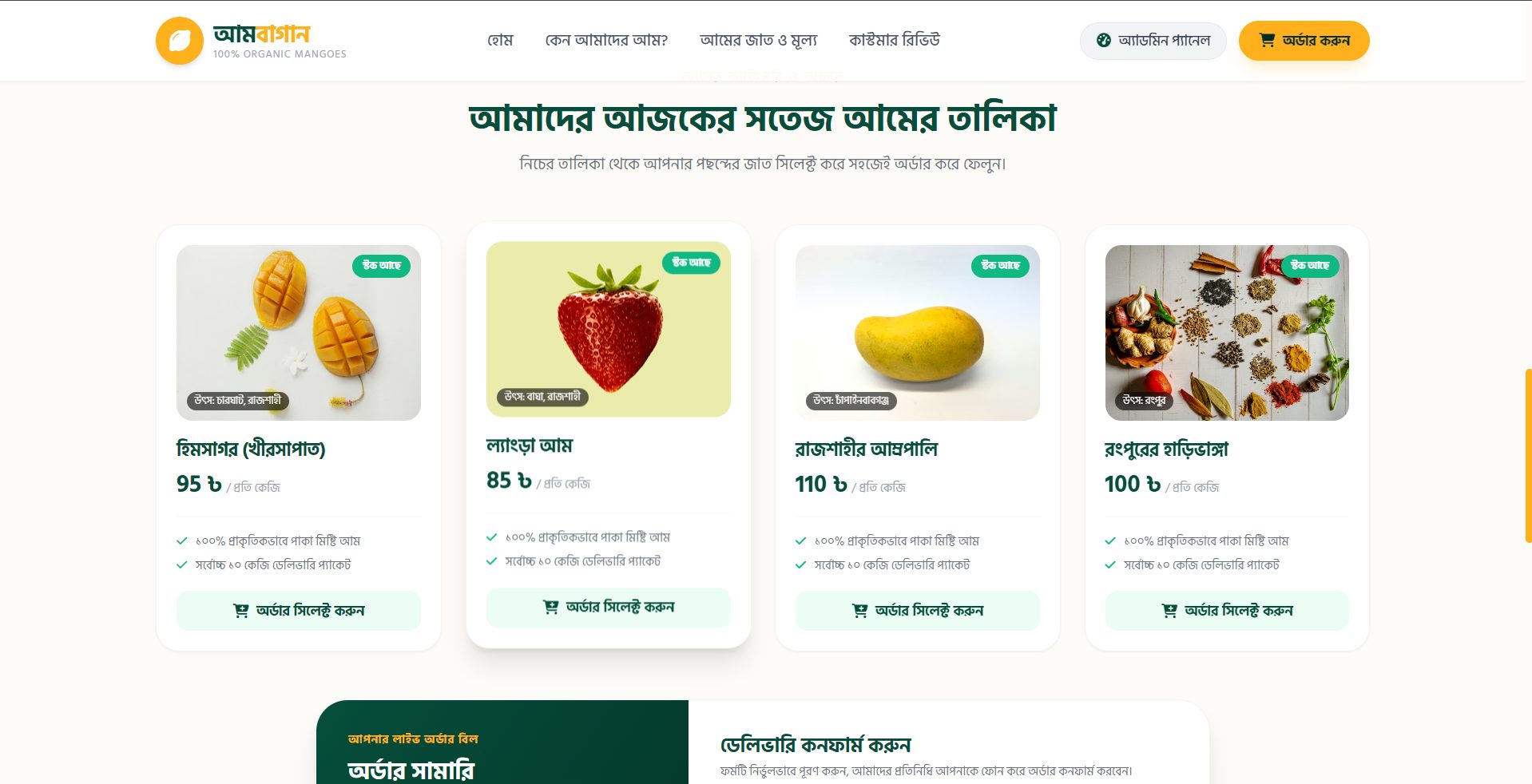 Ambagan — Farm-to-Door Mango E-Commerce Platform