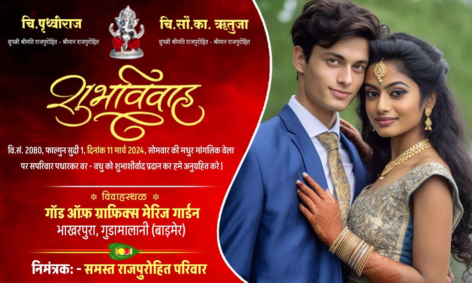 MRT 113 Free Wedding Card PSD File