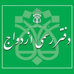 دفتر ثبت ۱۴ ازدواج سعید علیپور خراسانی  سردفتر استان قم