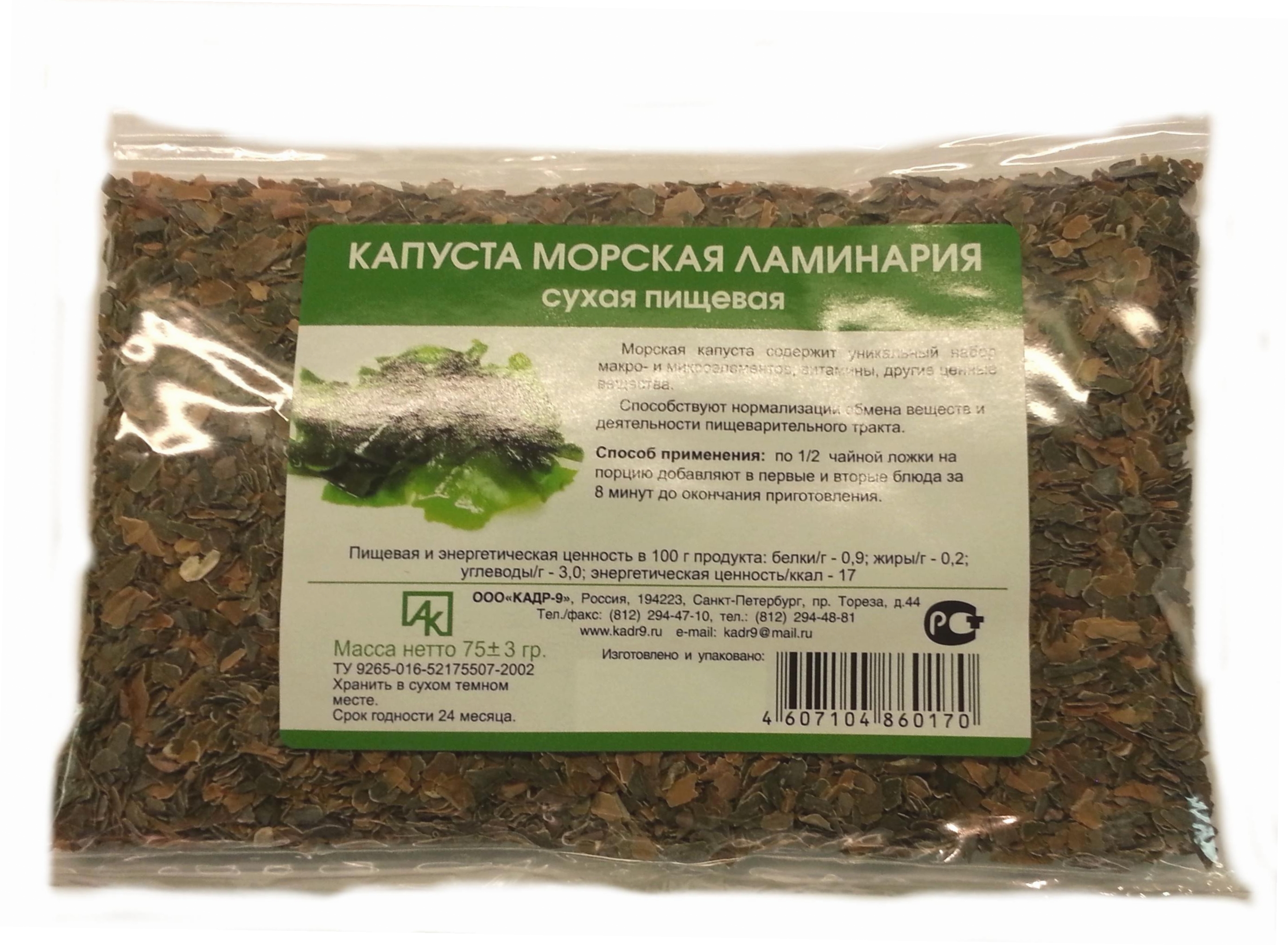 Морская Капуста Сушеная Сахалинская Купить В Москве