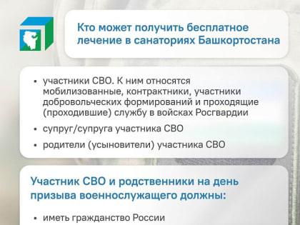 Как участникам СВО и членам их семей получить бесплатное лечение в санаториях Башкортостана