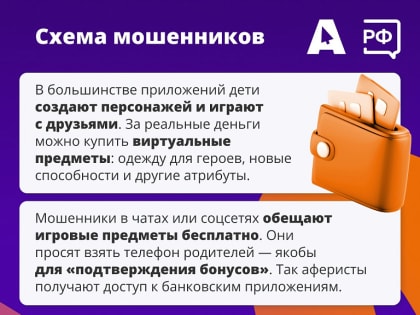 Как защитить детей от мошенников в интернете