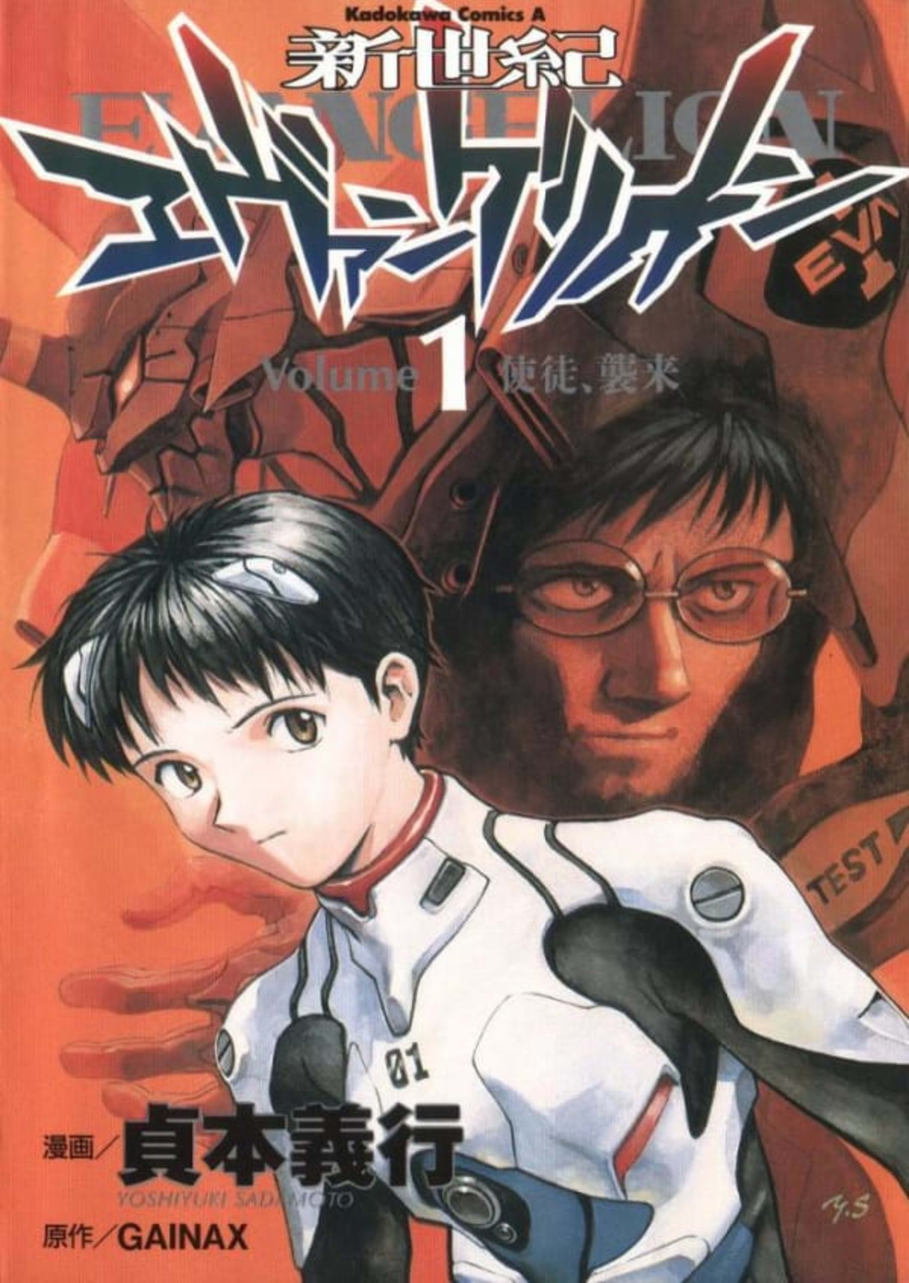 Shin Seiki Evangelion cover — © Kadokawa Shoten