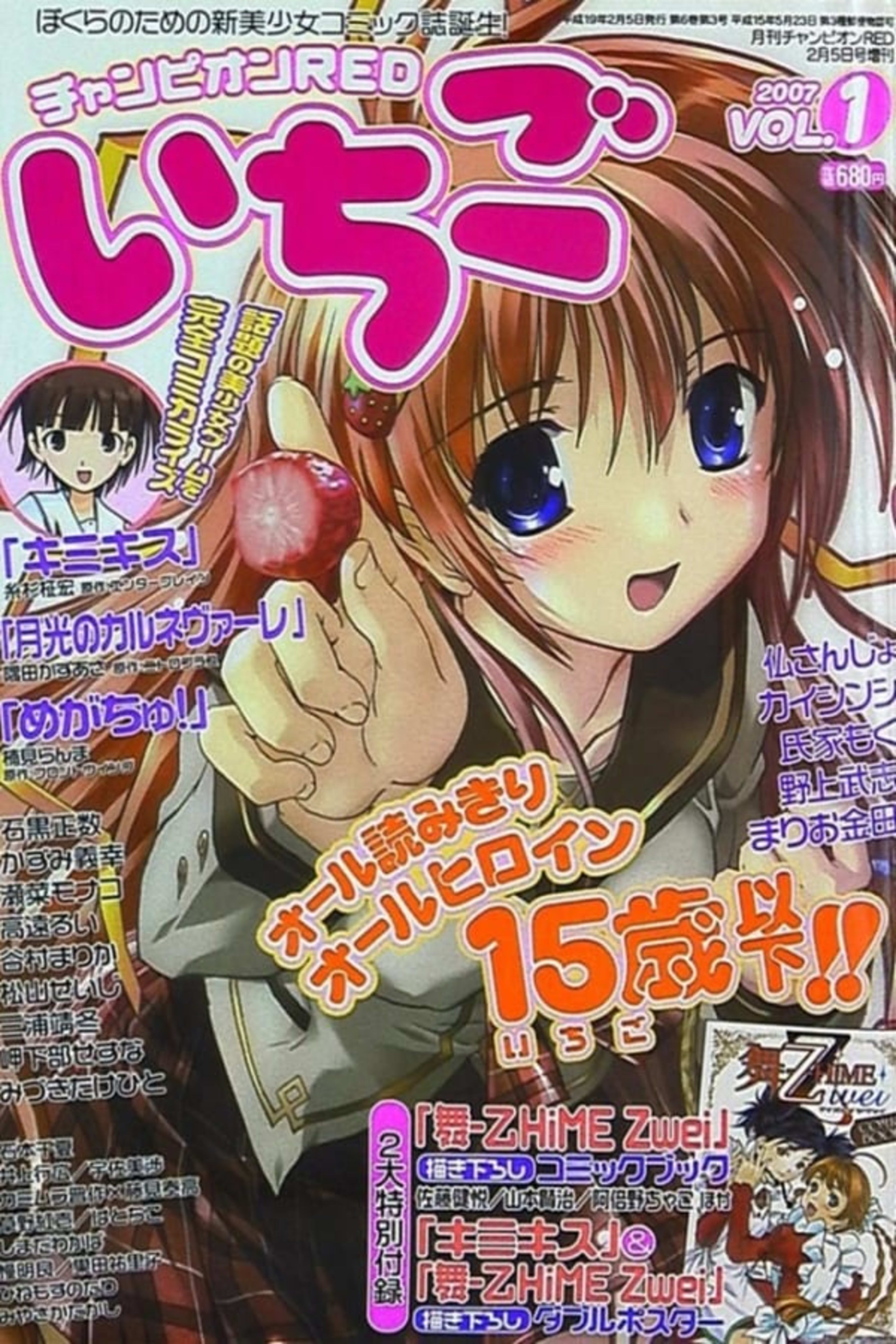 Champion Red Ichigo cover — © Akita Shoten