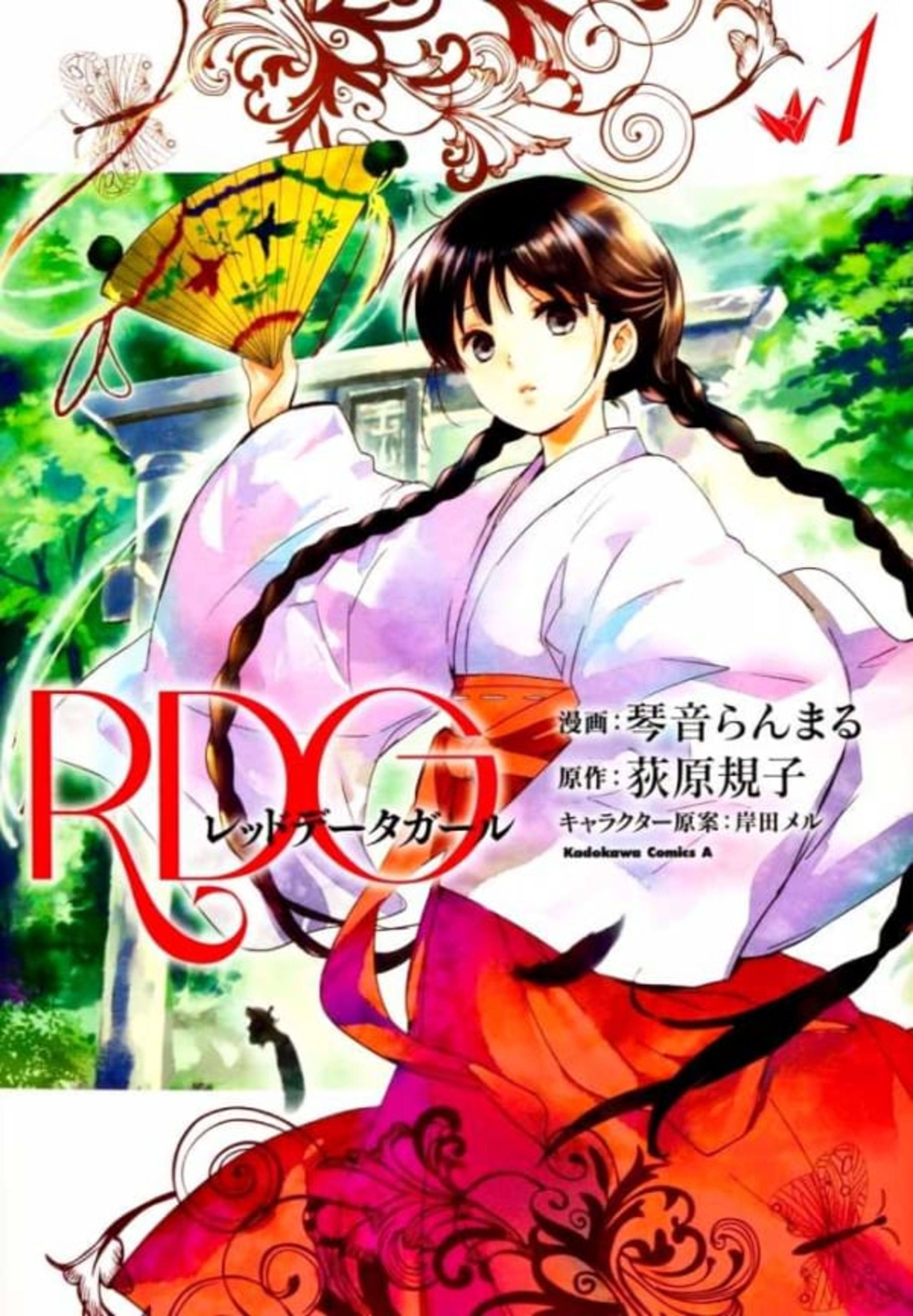 RDG: Red Data Girl 1