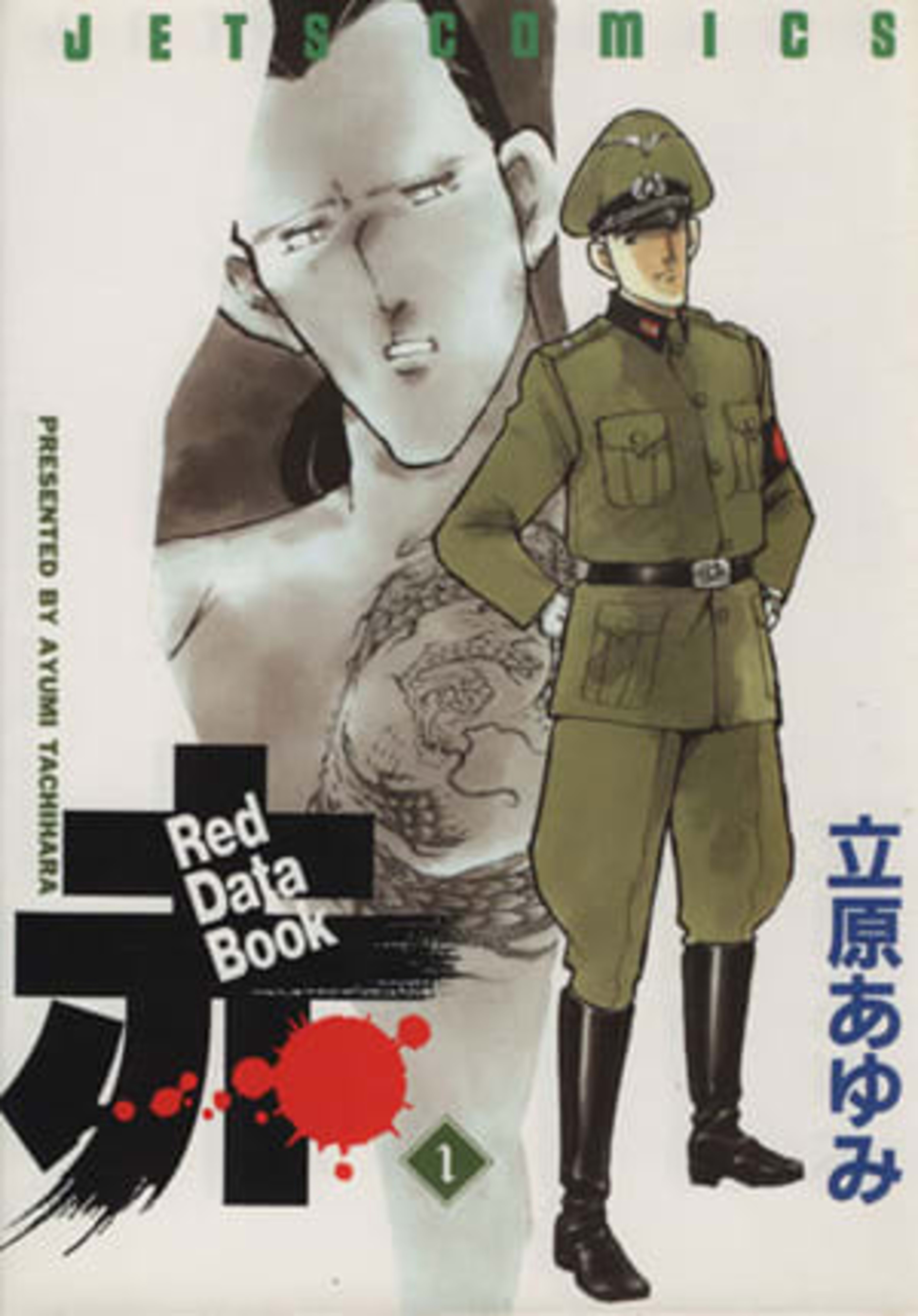 Red Data Book: Aka cover — © Hakusensha