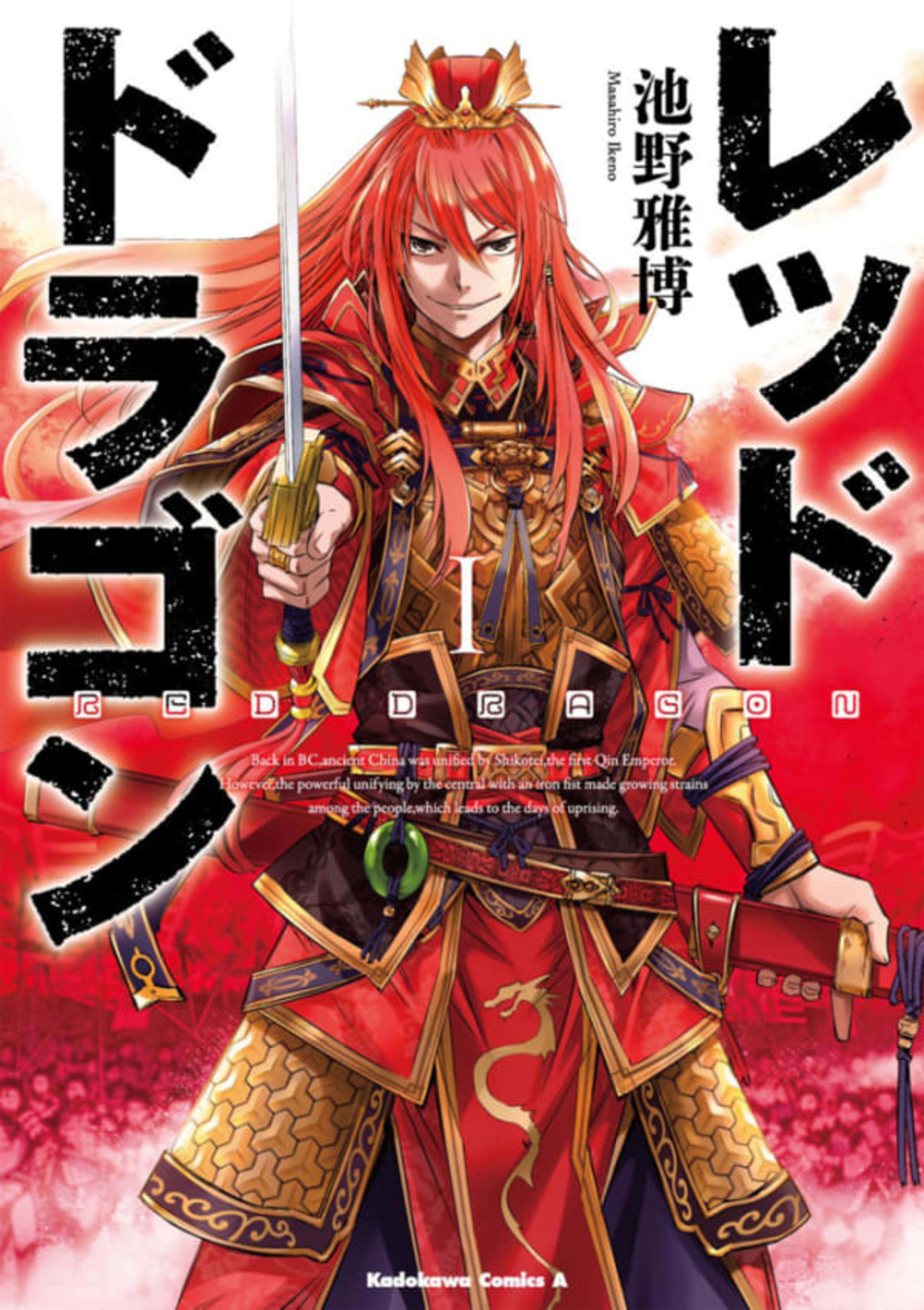 Red Dragon cover — © Kadokawa Shoten