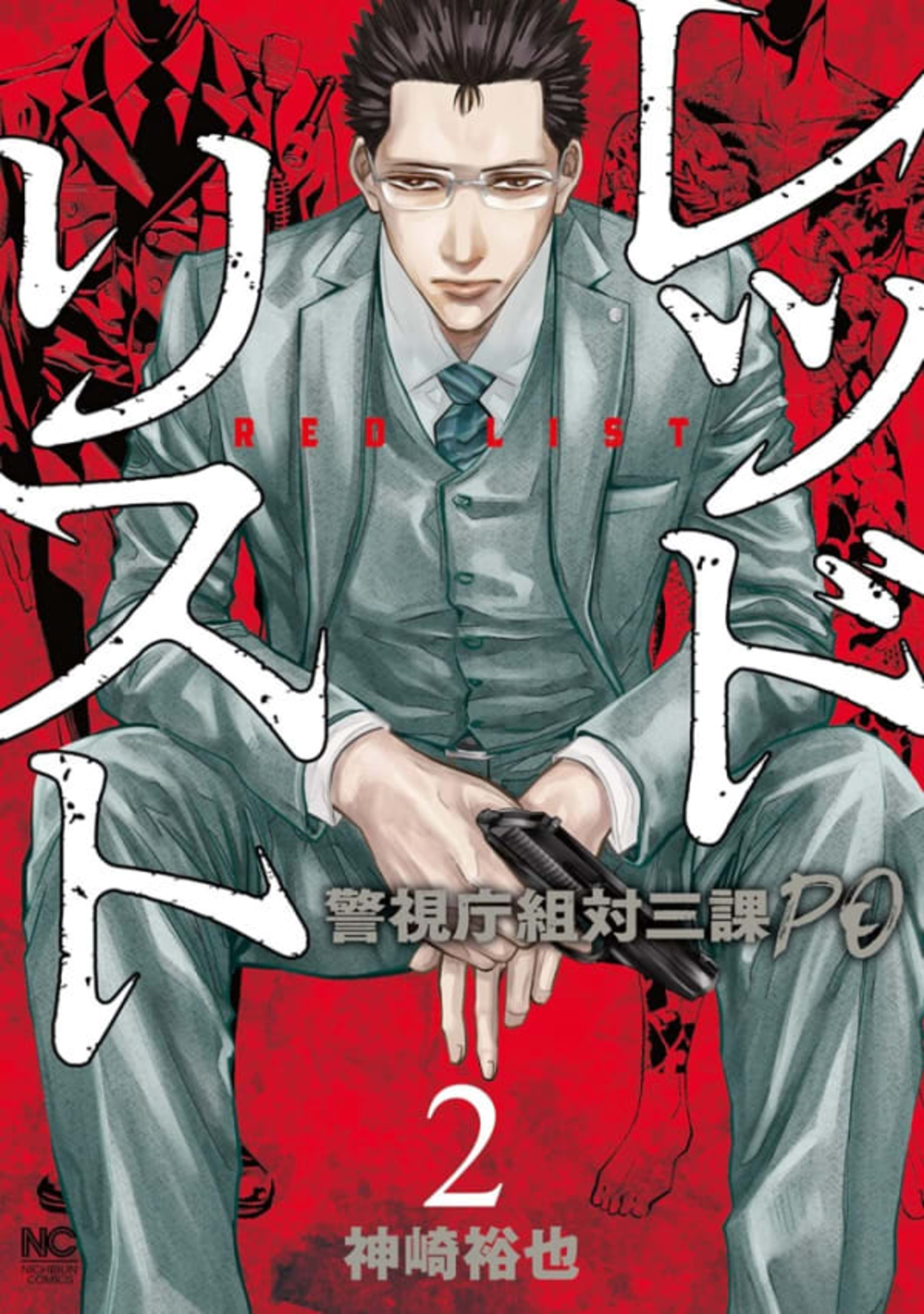 Red List: Keishichōgumi Tai Sanka PO 2