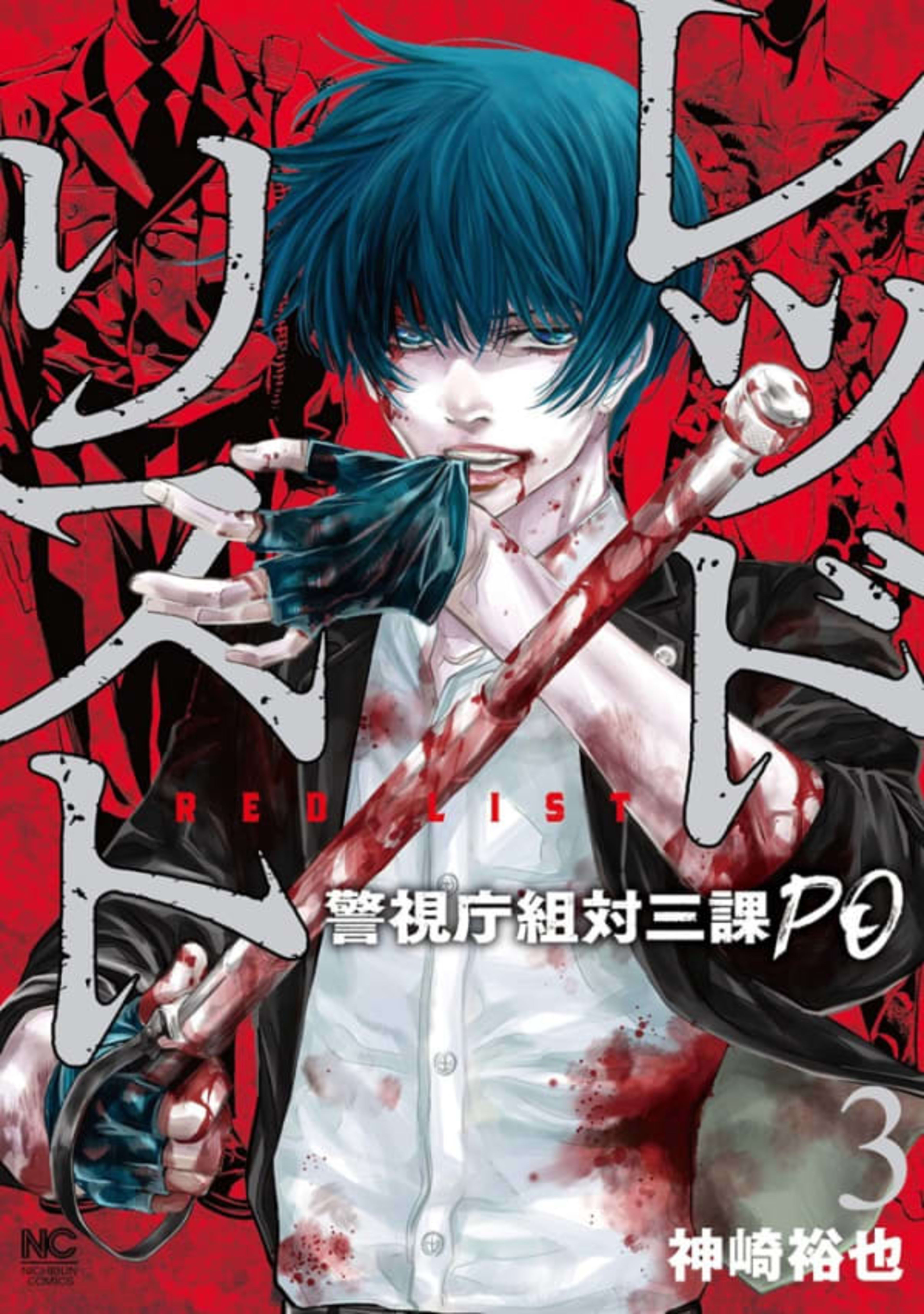 Red List: Keishichōgumi Tai Sanka PO 3