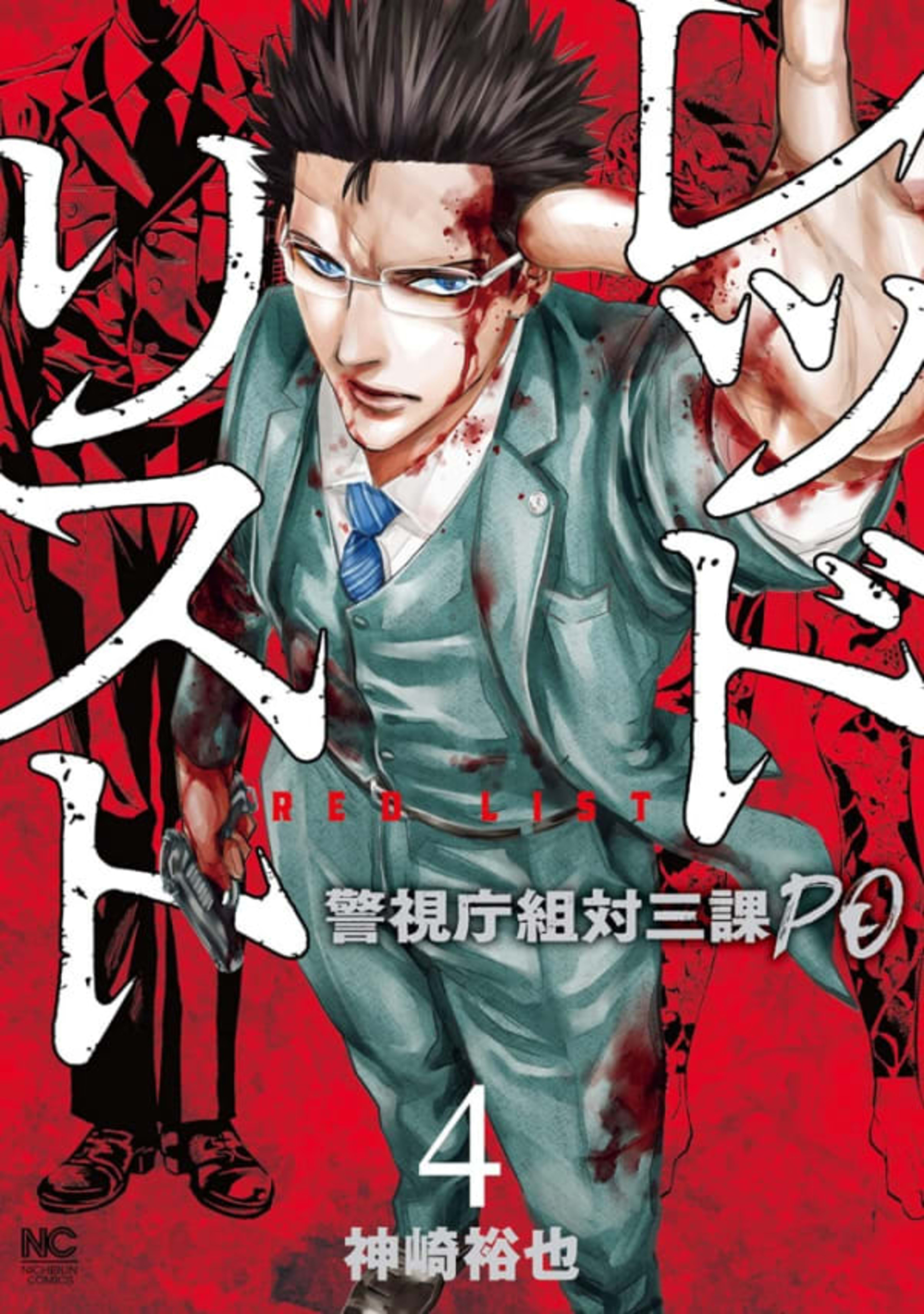 Red List: Keishichōgumi Tai Sanka PO 4