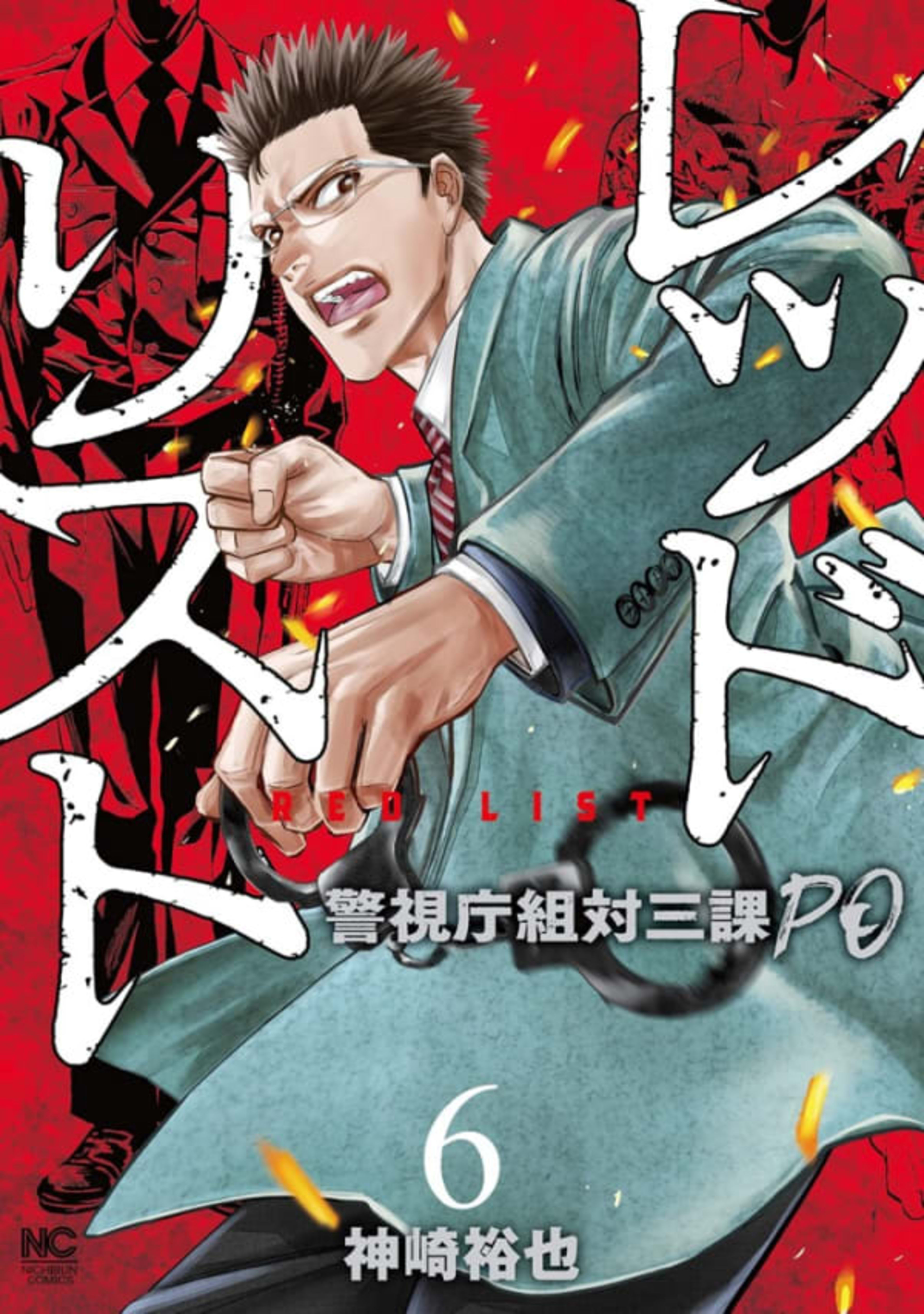 Red List: Keishichōgumi Tai Sanka PO 6