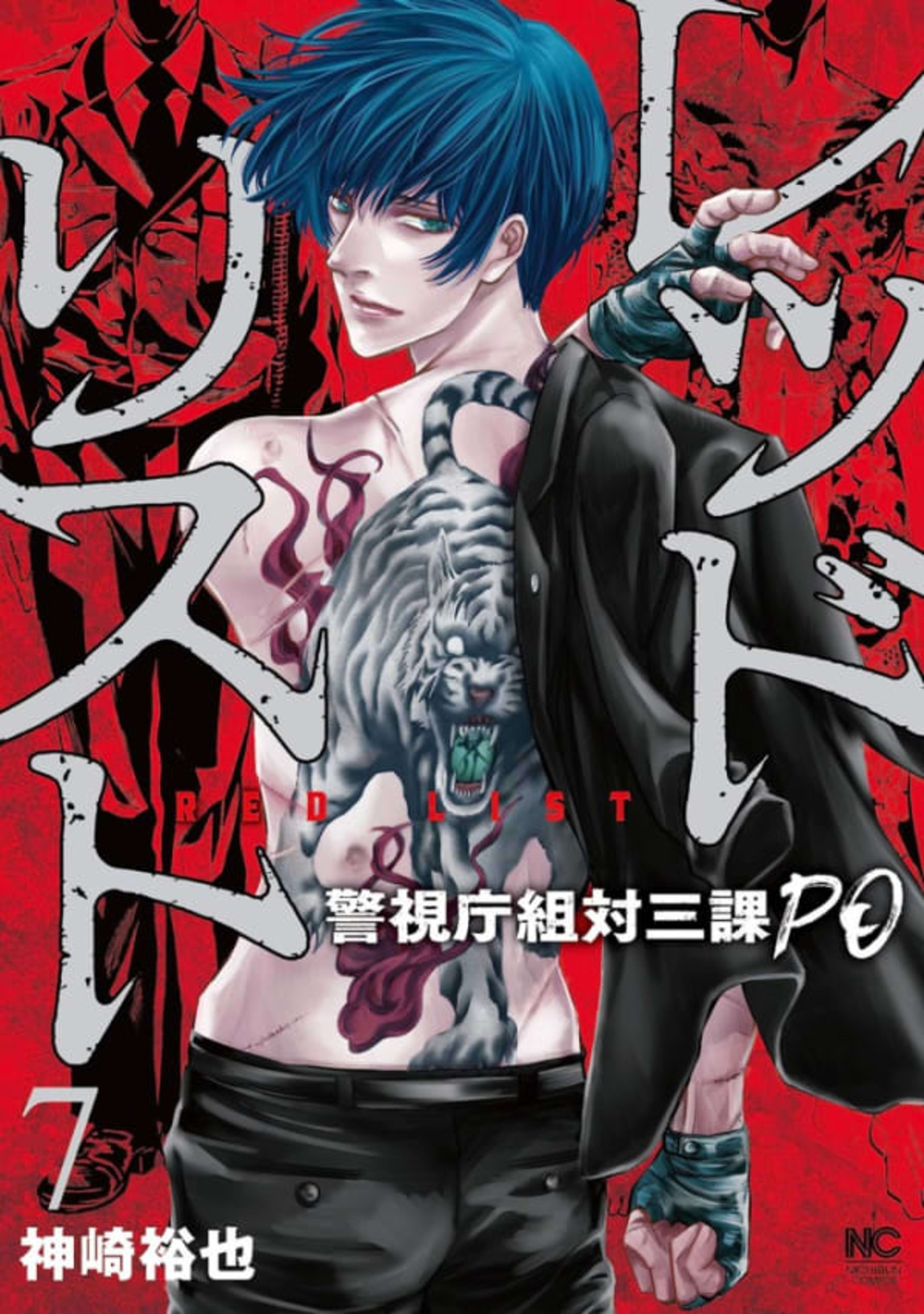 Red List: Keishichōgumi Tai Sanka PO 7
