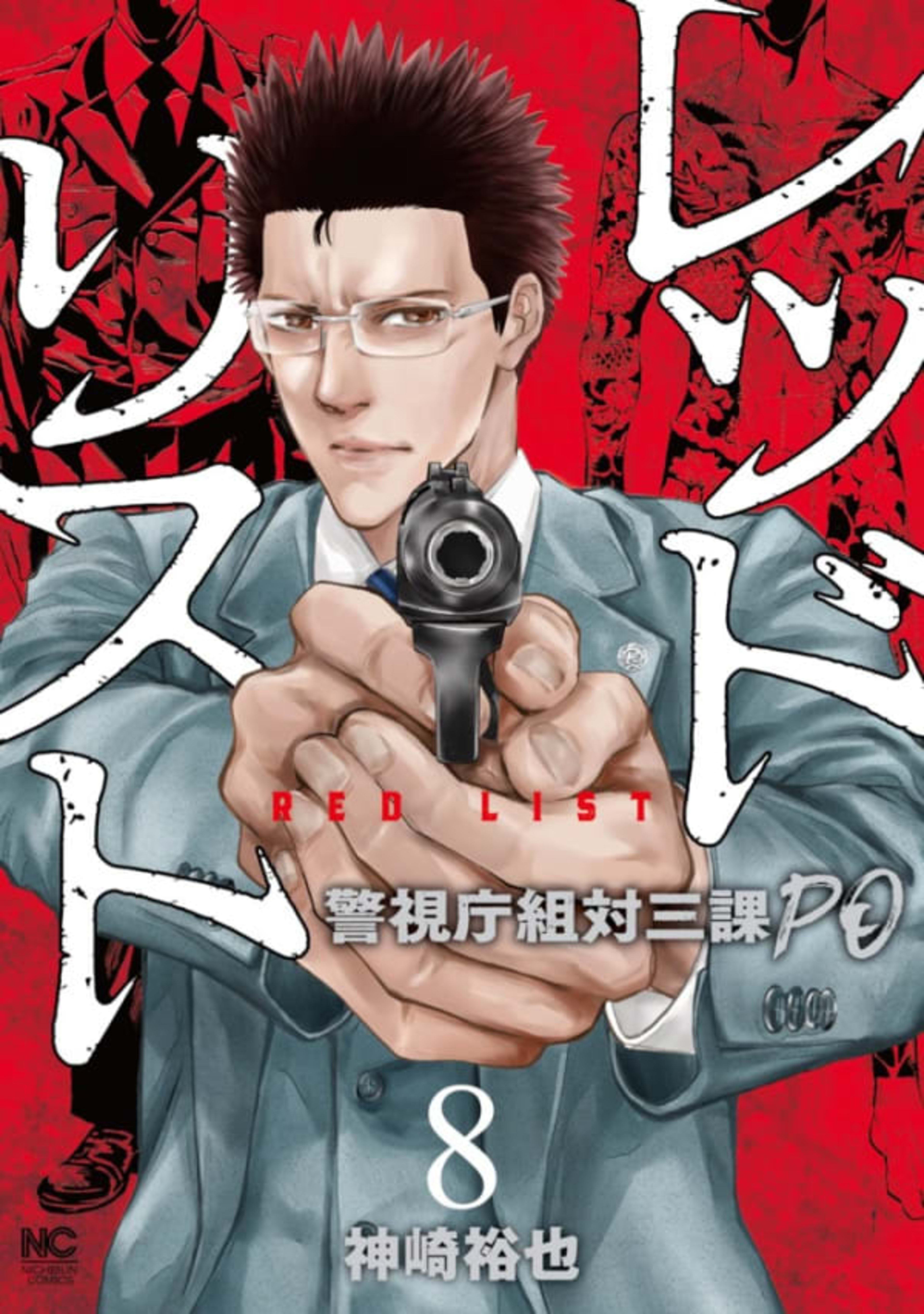 Red List: Keishichōgumi Tai Sanka PO 8