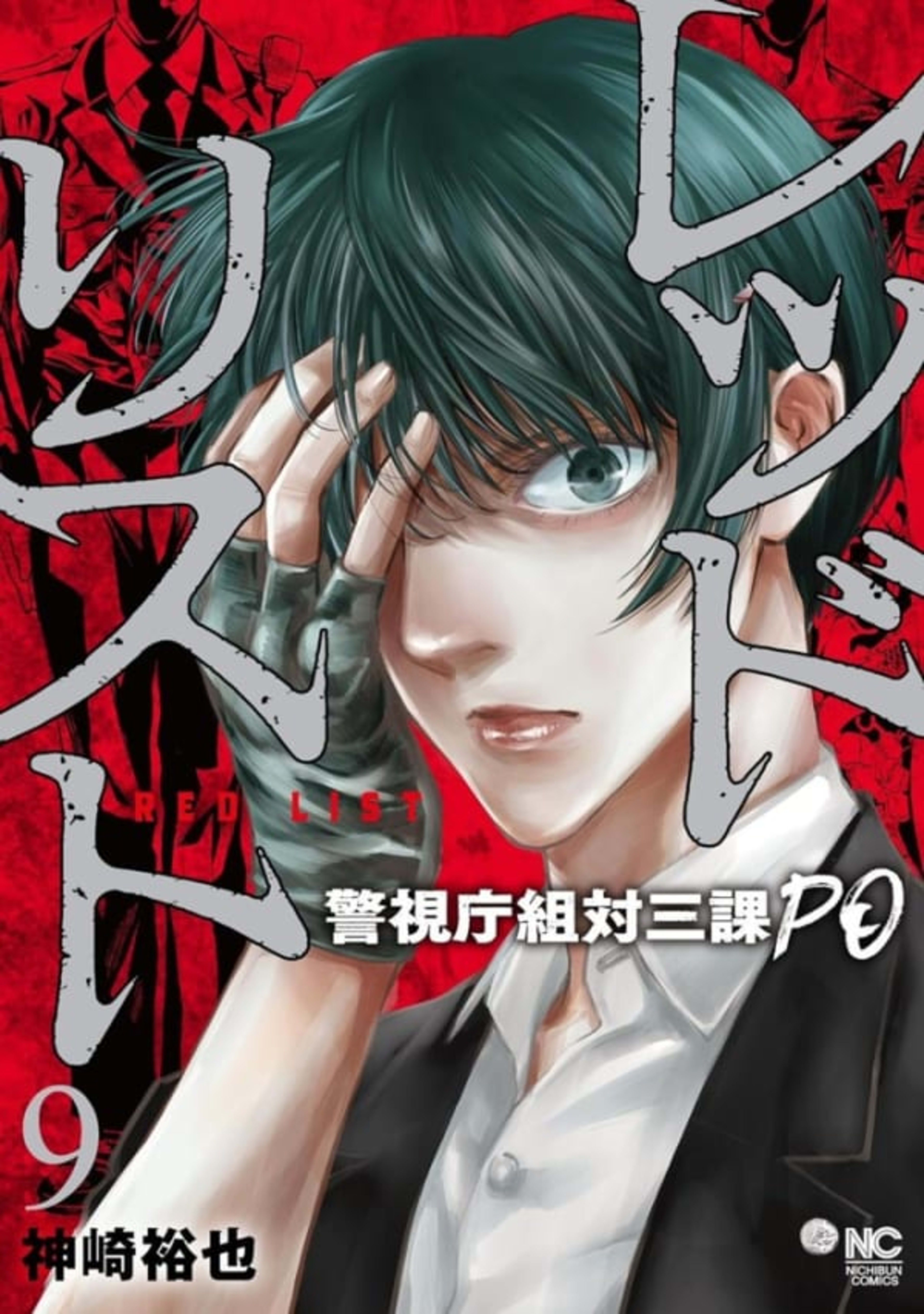 Red List: Keishichōgumi Tai Sanka PO 9