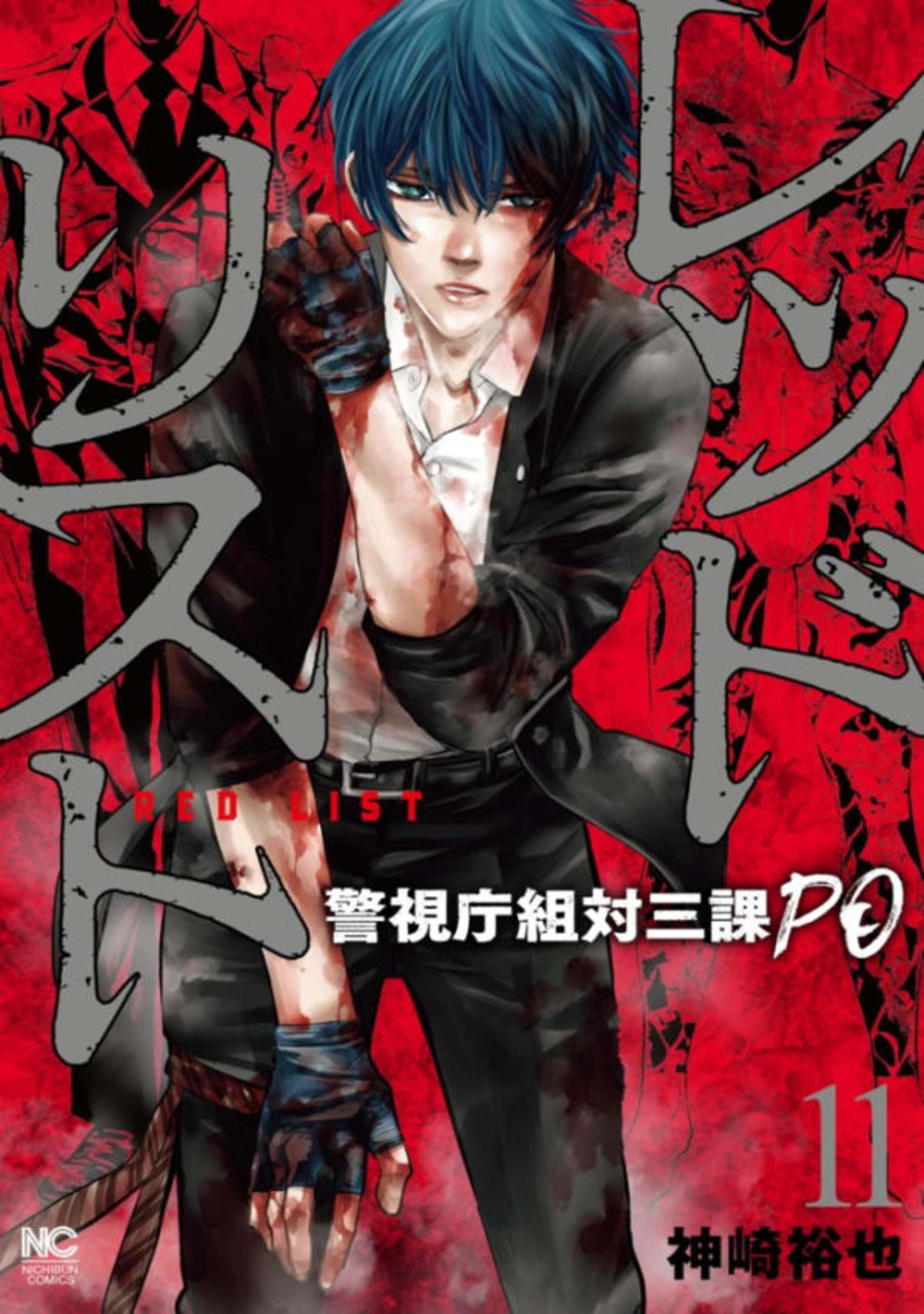 Red List: Keishichōgumi Tai Sanka PO 11