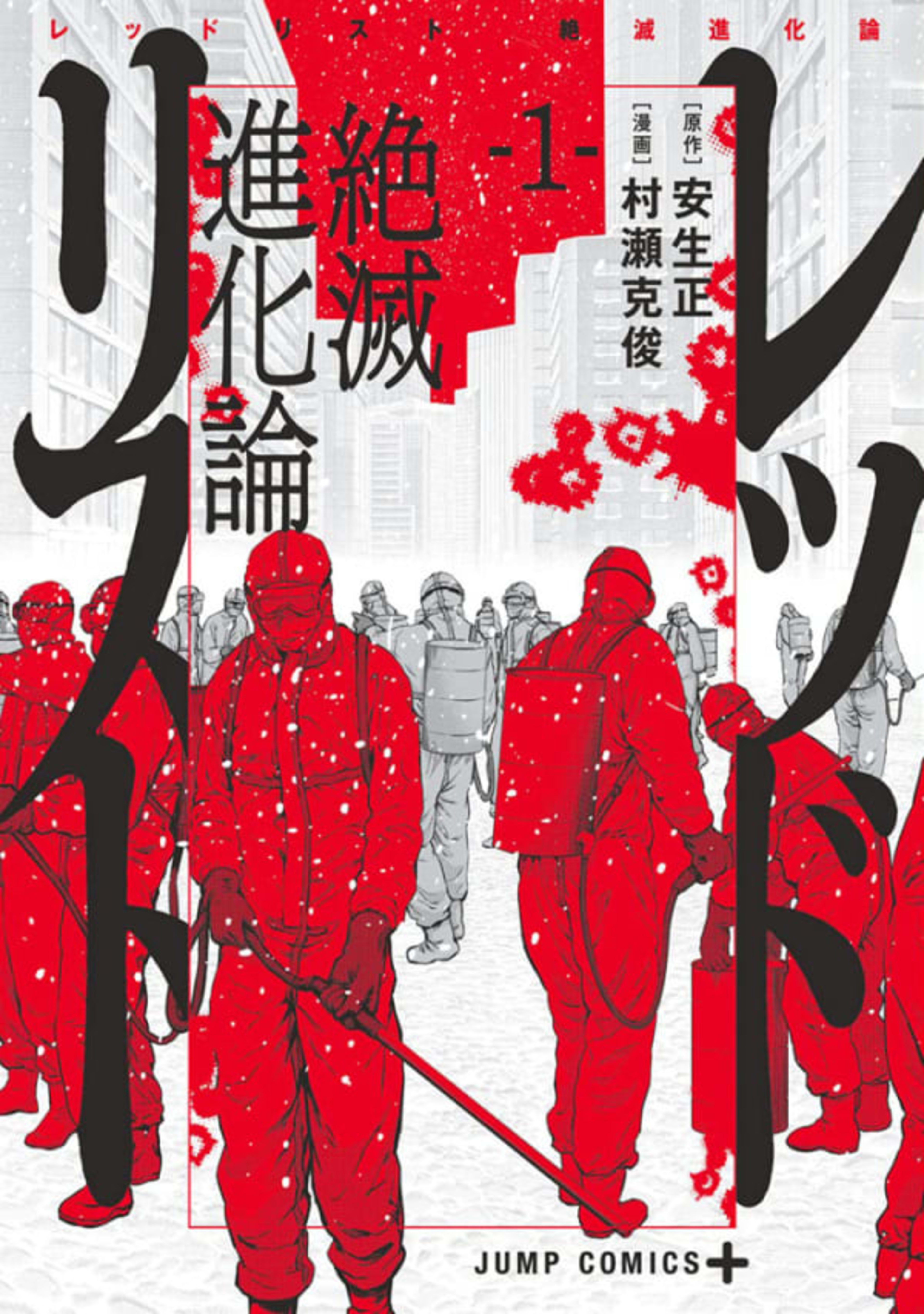 Red List: Zetsumetsu Shinkaron cover — © Shueisha