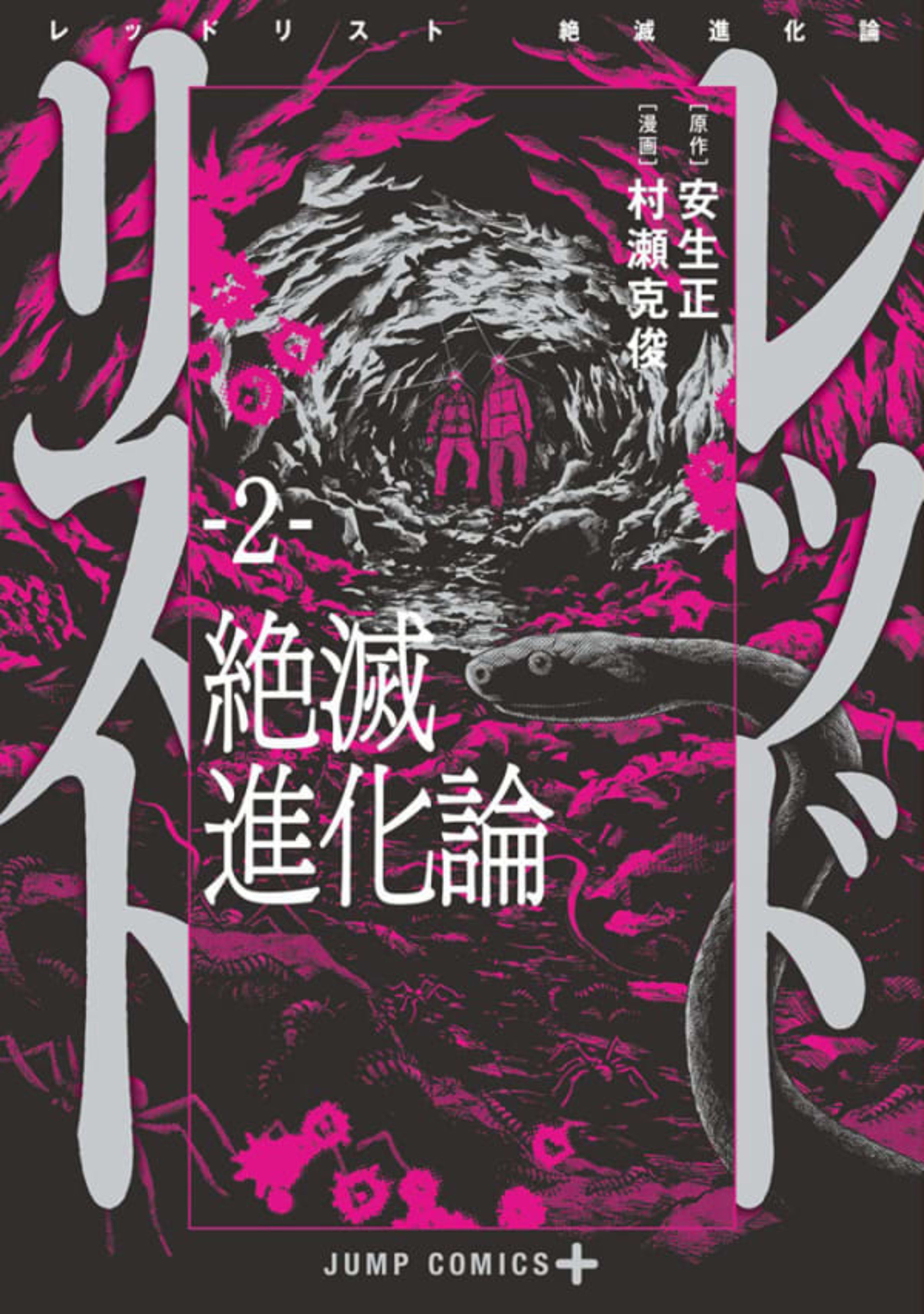 Red List: Zetsumetsu Shinkaron 2