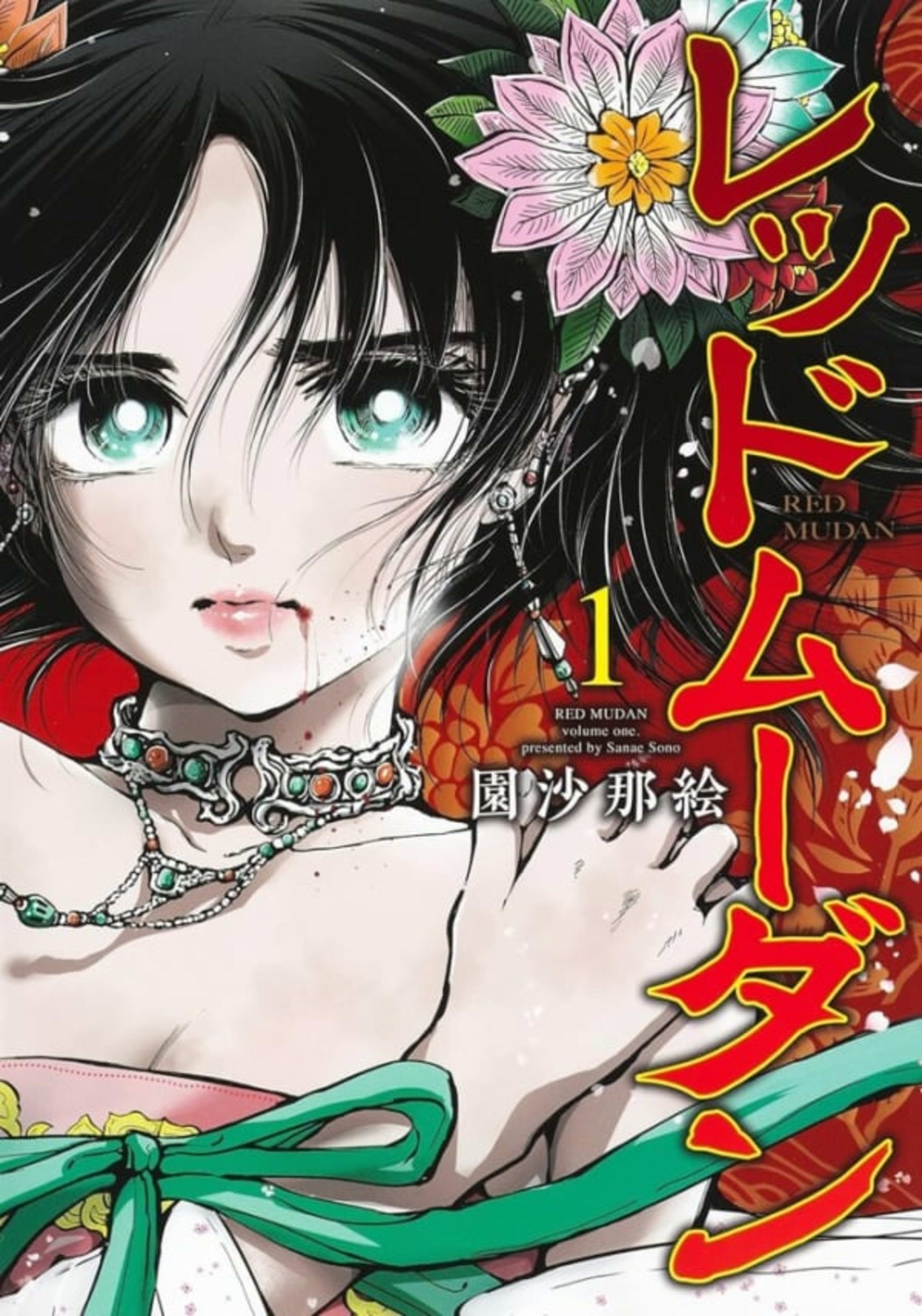 Red Mudan cover — © Shueisha