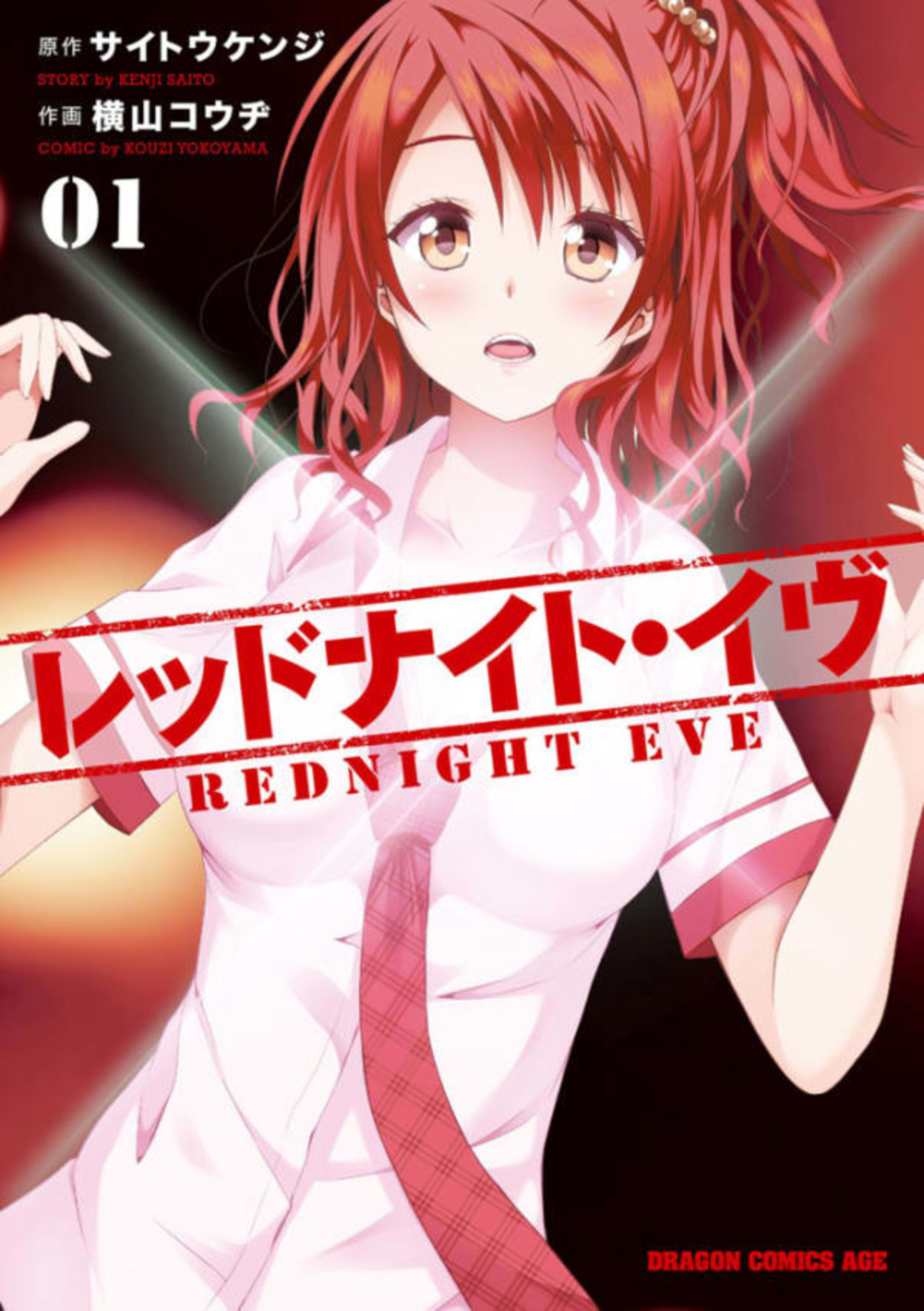 Red Night Eve cover — © Fujimi Shobo