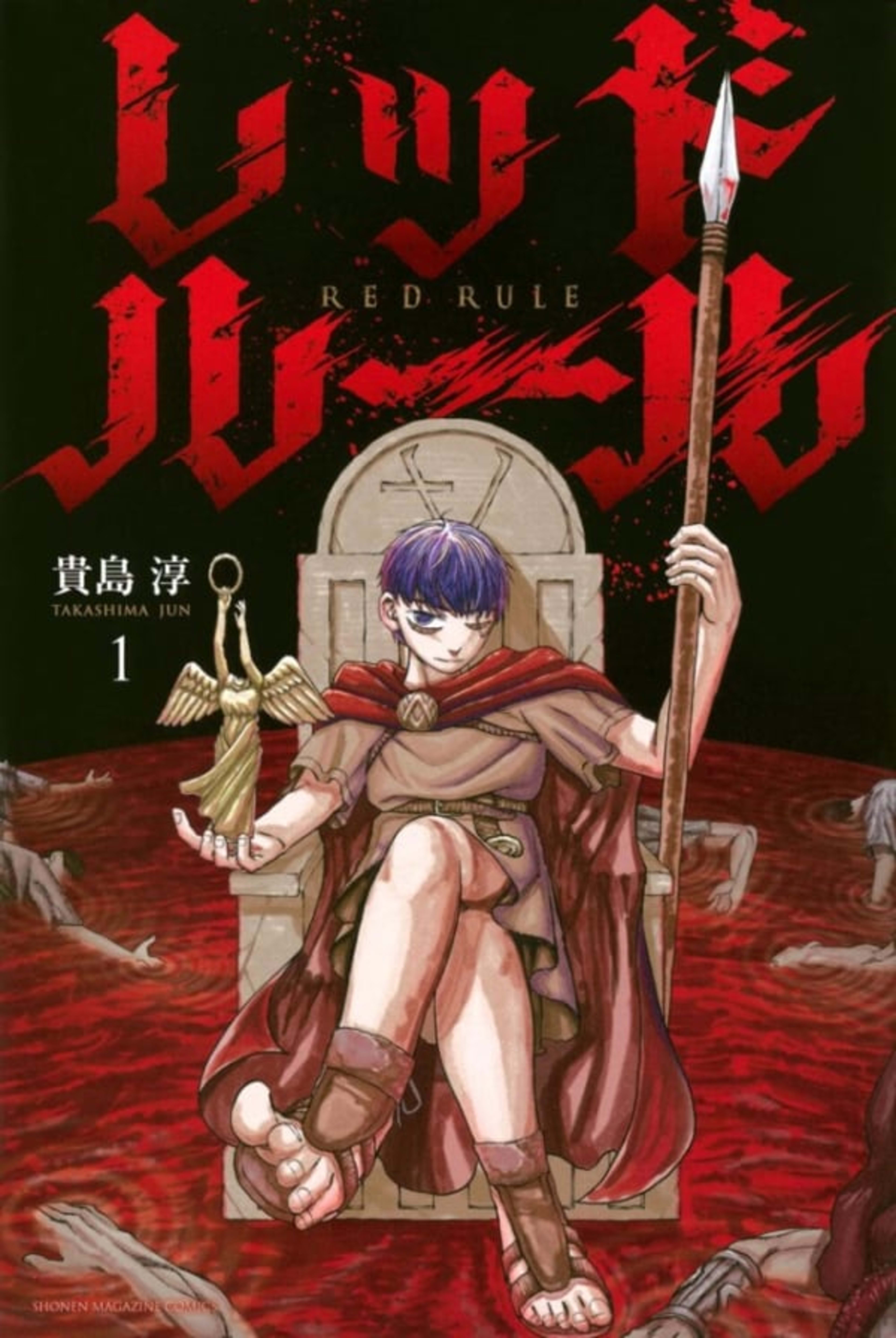 Red Rule cover — © Kodansha
