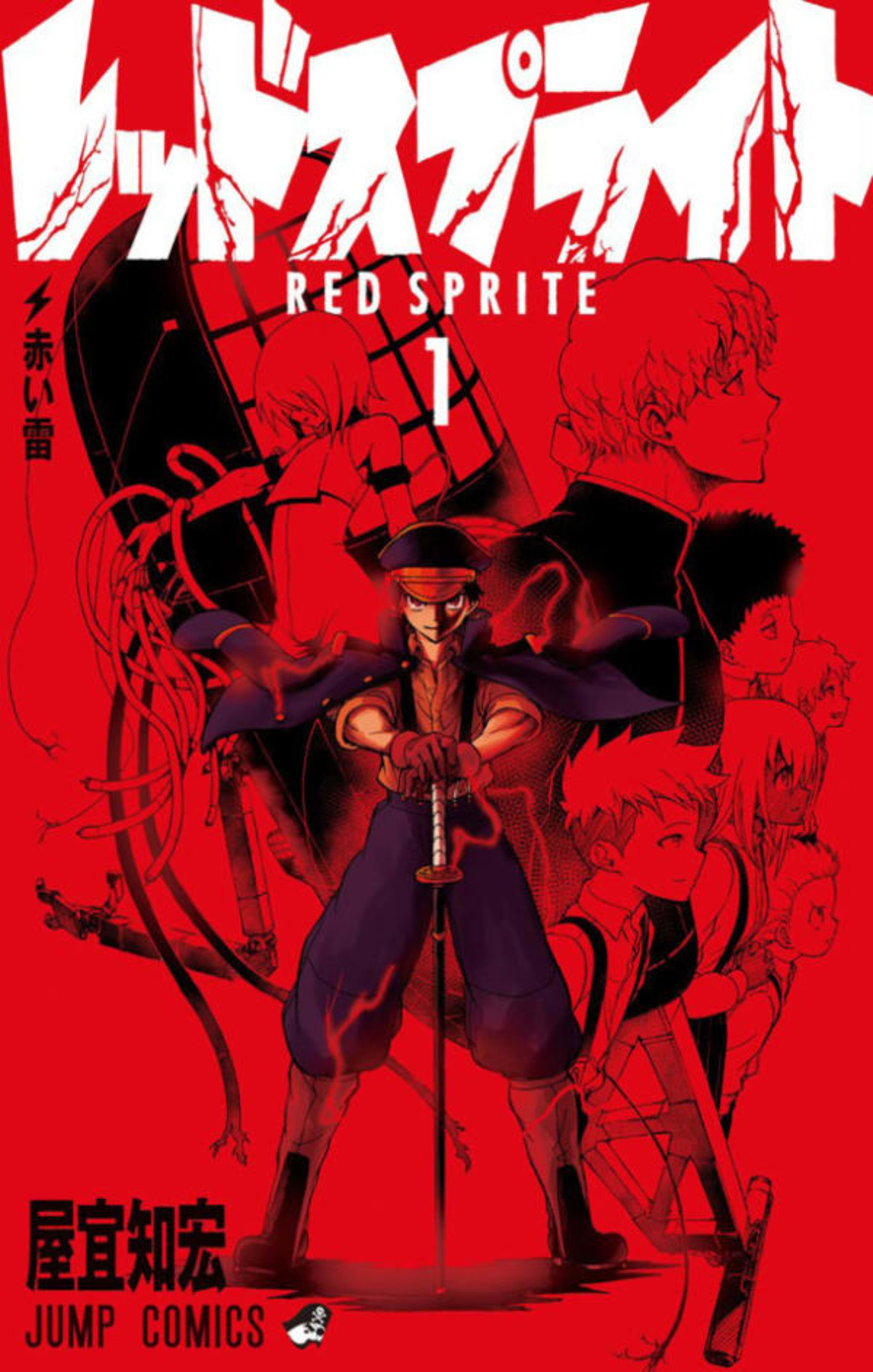 Red Sprite cover — © Shueisha