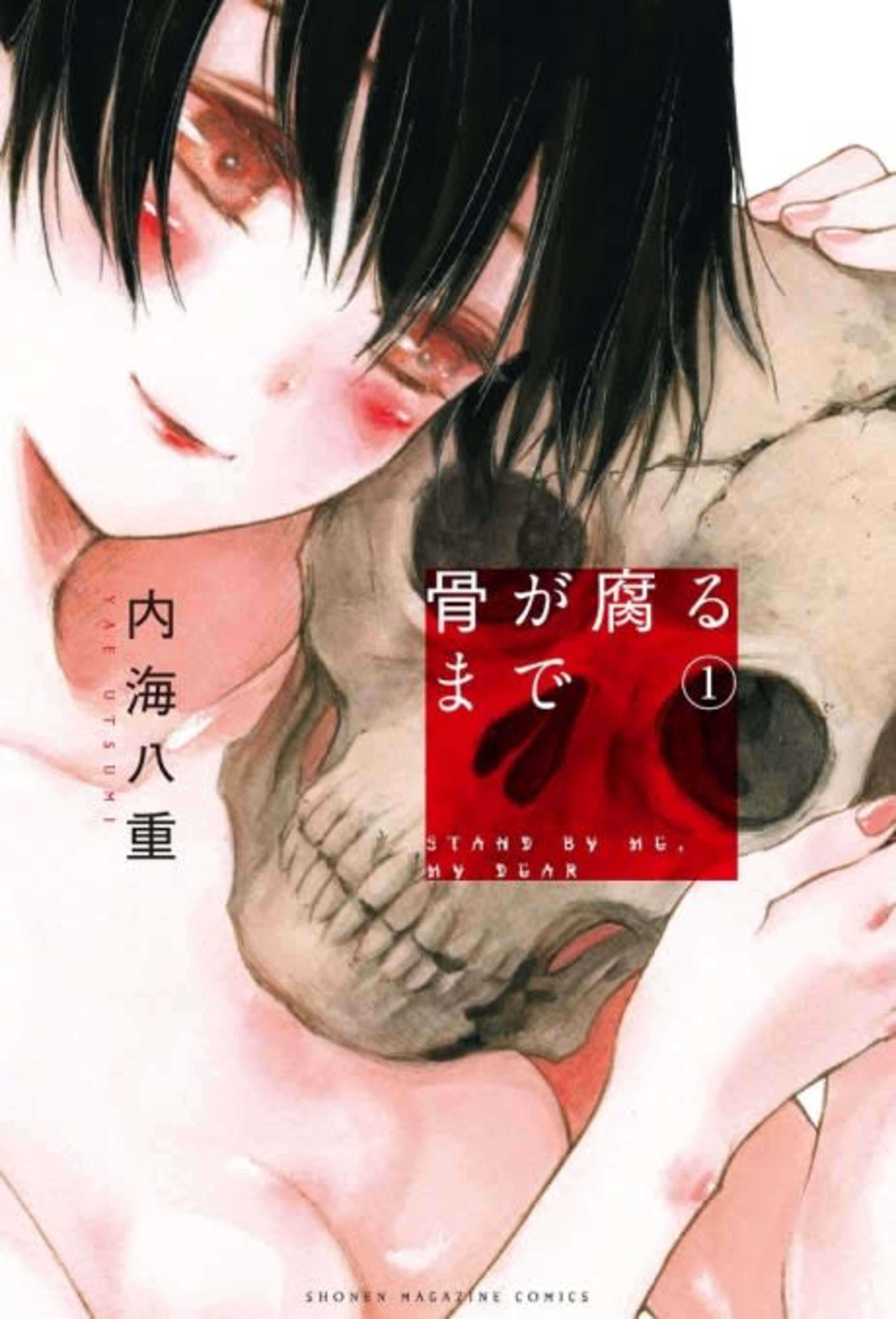 Until Your Bones Rot cover — © Viz Media