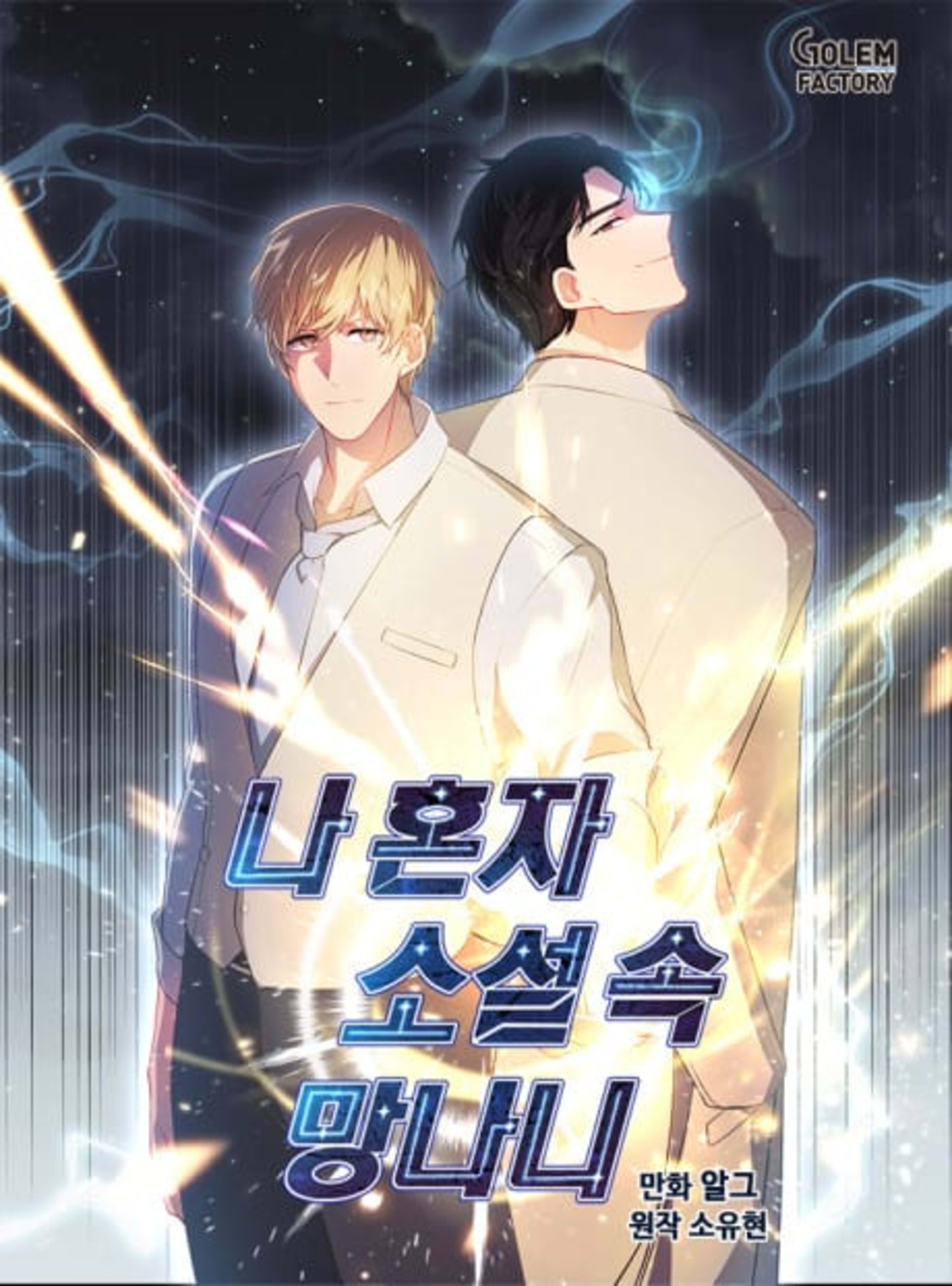 I Woke Up as the Villain cover — © Yen Press