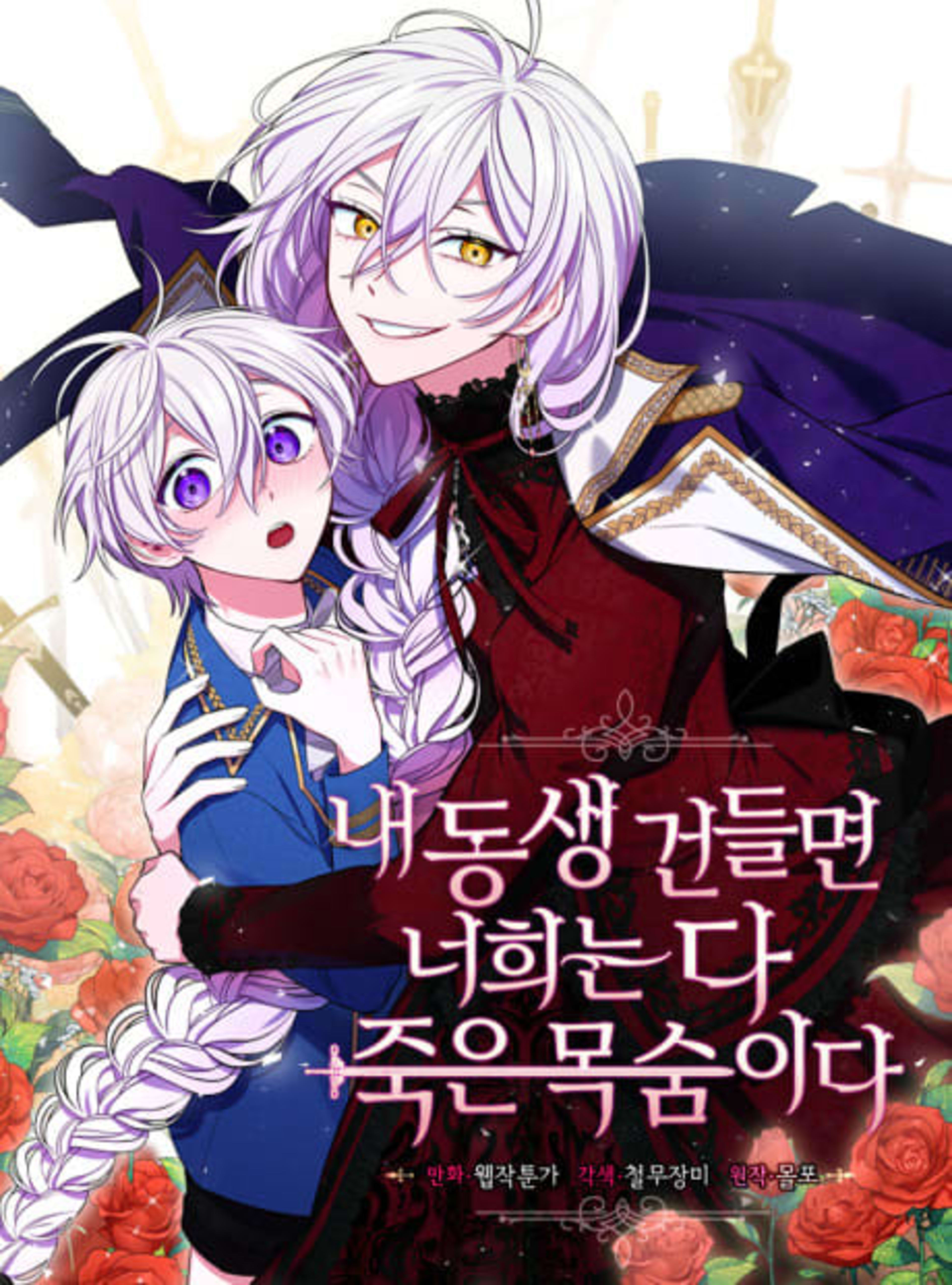 Touch My Little Brother and You're Dead cover — © Yen Press