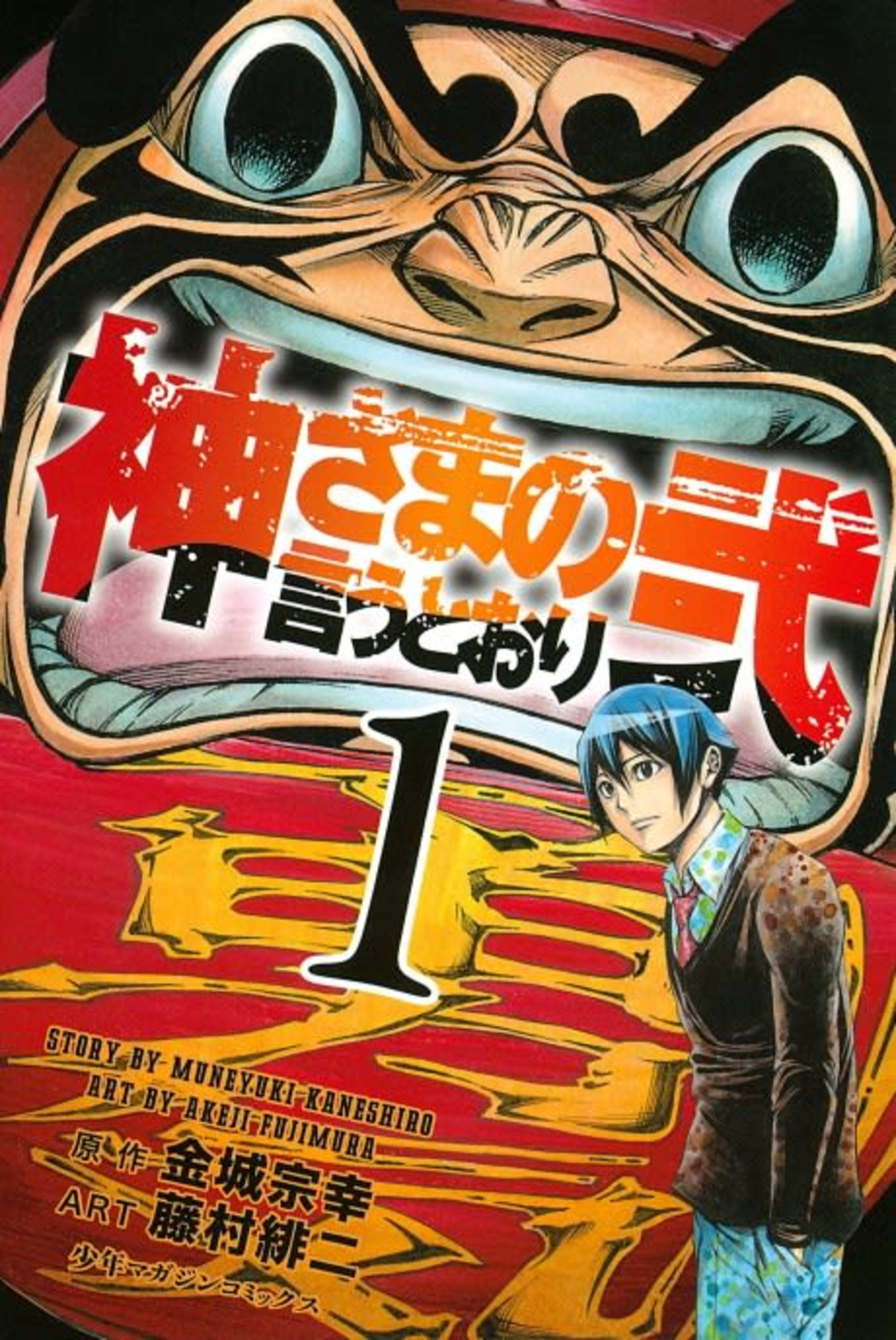 As the Gods Will: The Second Series cover — © Viz Media