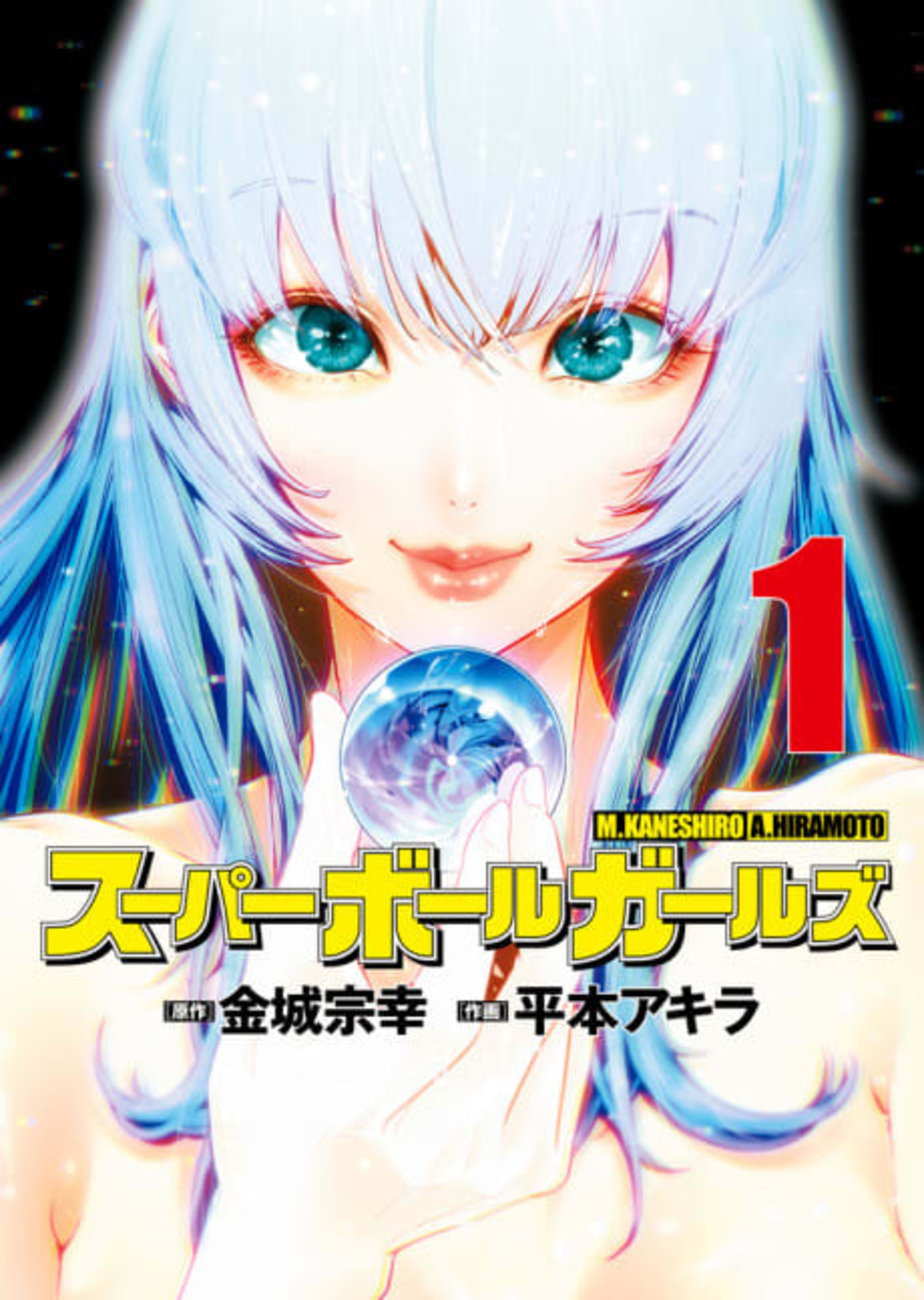 Super Ball Girls cover — © Viz Media