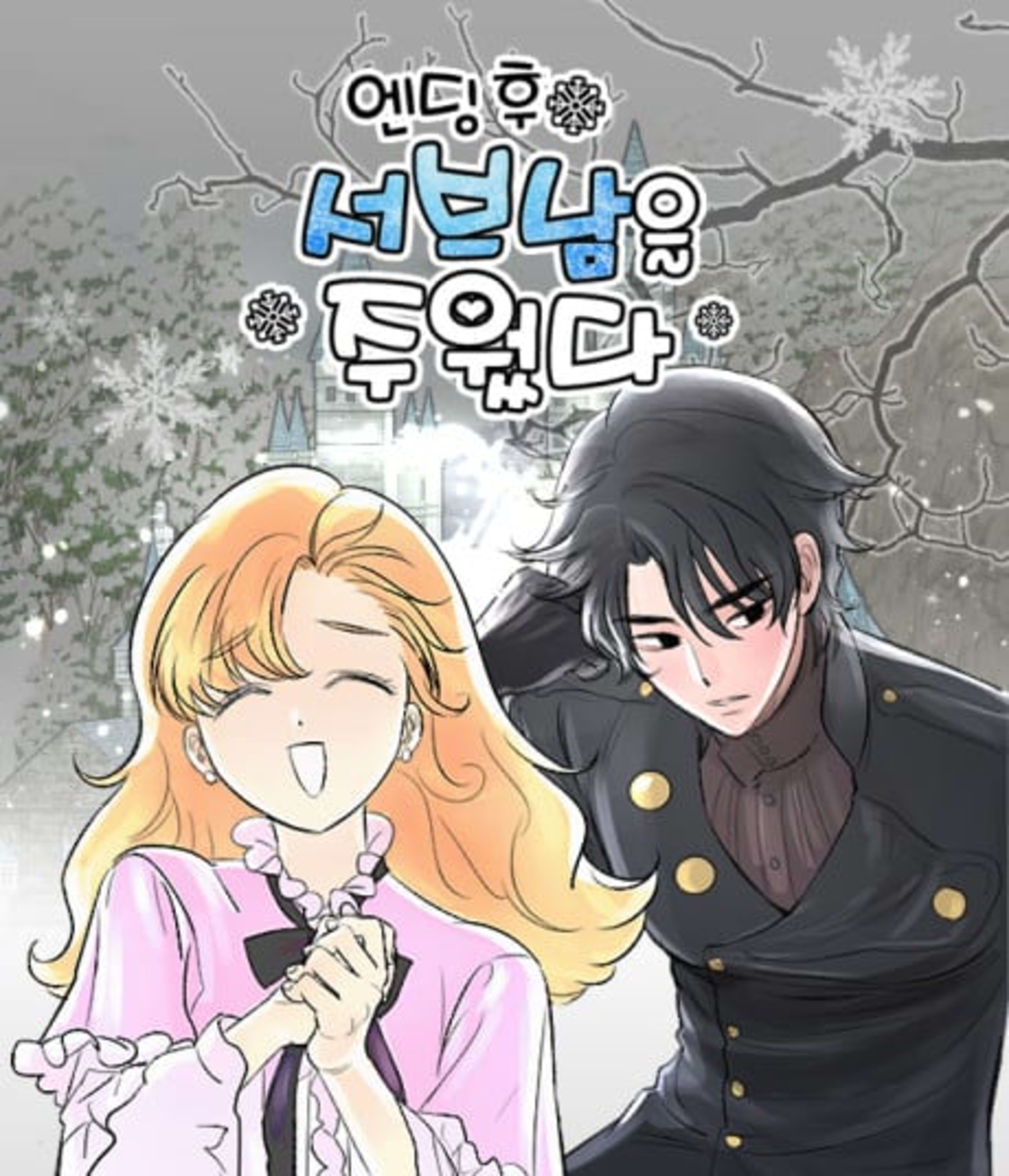 Happily Ever Afterwards cover — © Yen Press