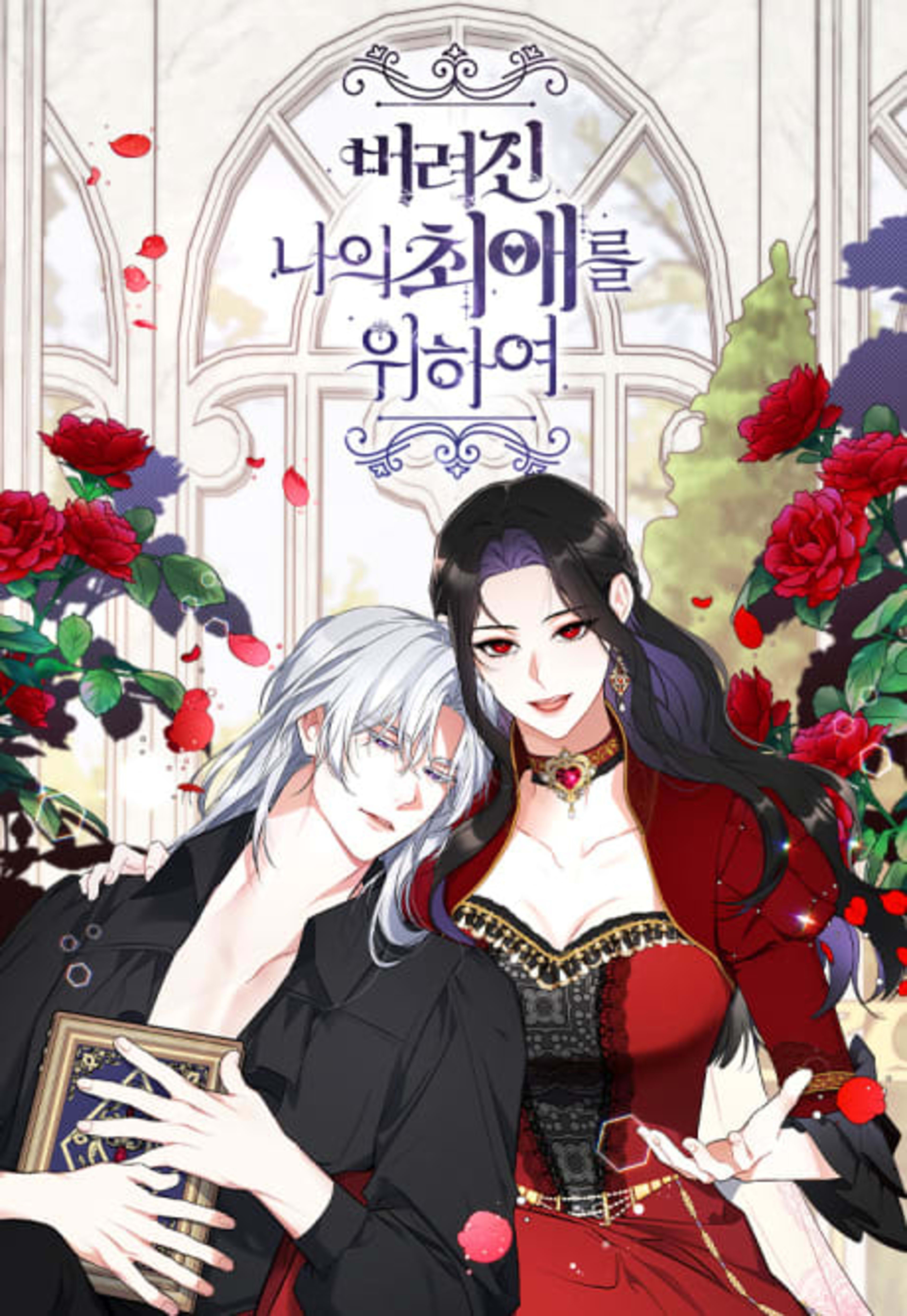 For My Derelict Favorite cover — © Yen Press