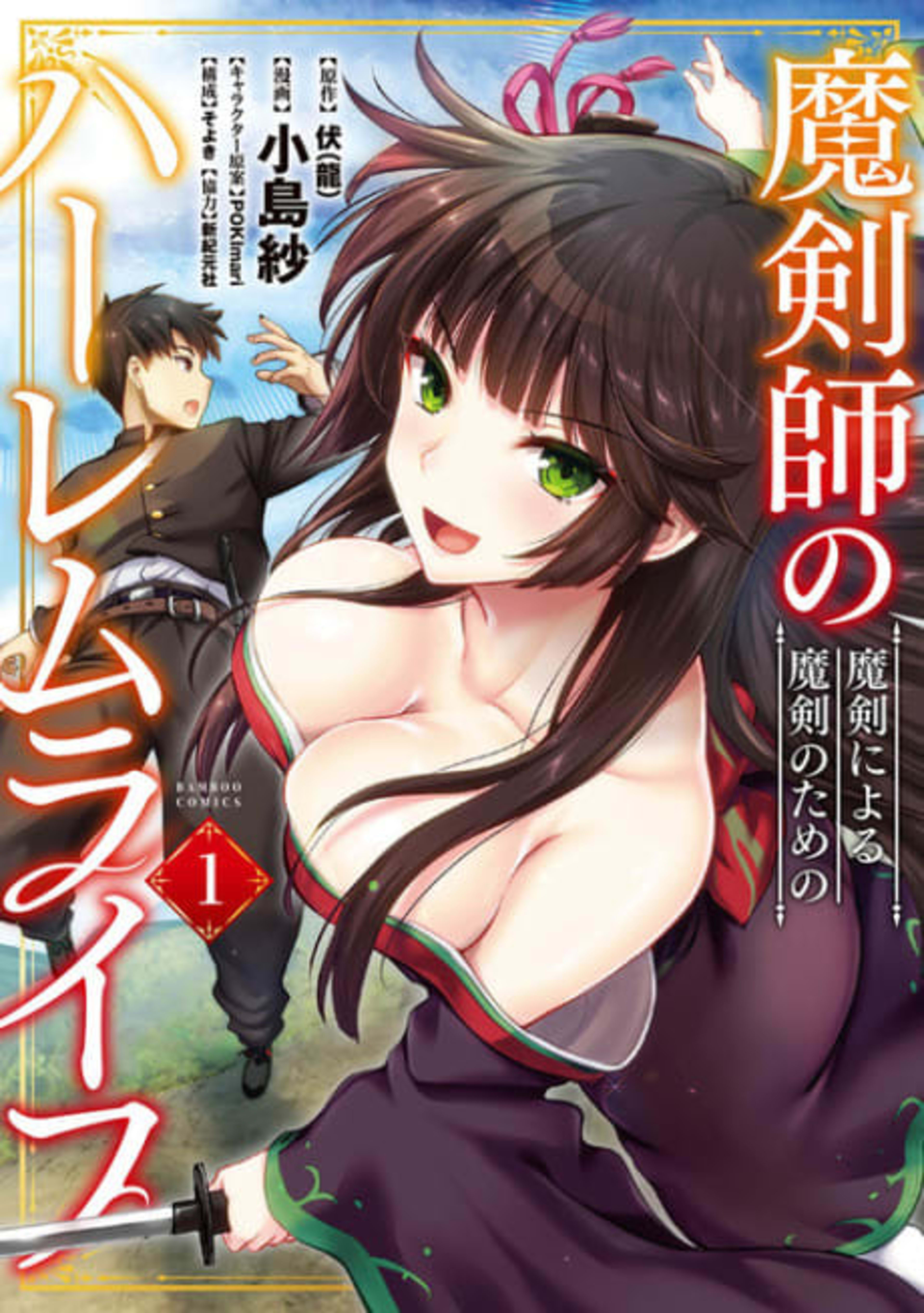 The Cursed Sword Master’s Harem Life: By the Sword, For the Sword cover — © Viz Media
