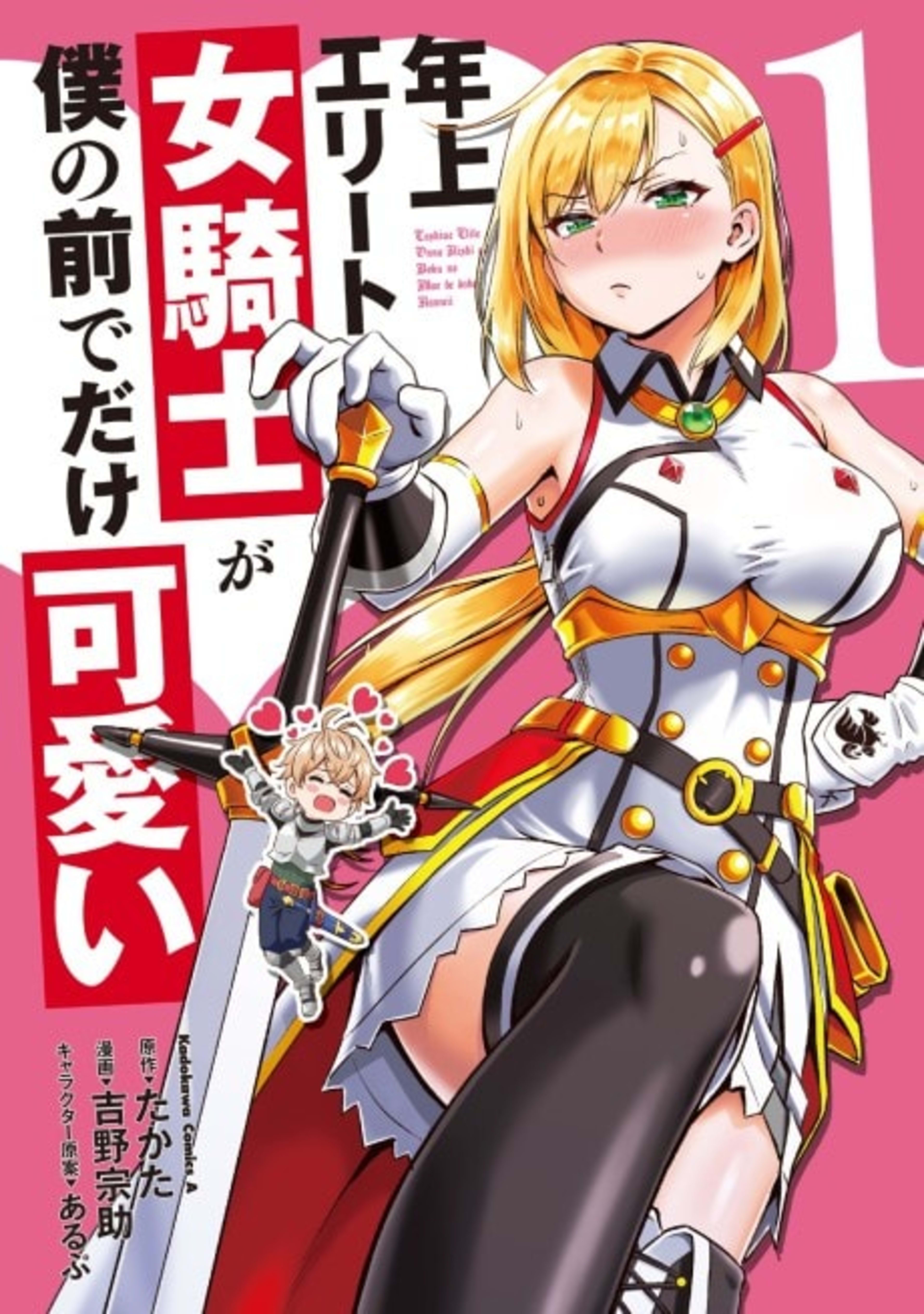 Toshiue Elite Onna Kishi ga Boku no Mae de dake Kawaii cover — © Viz Media