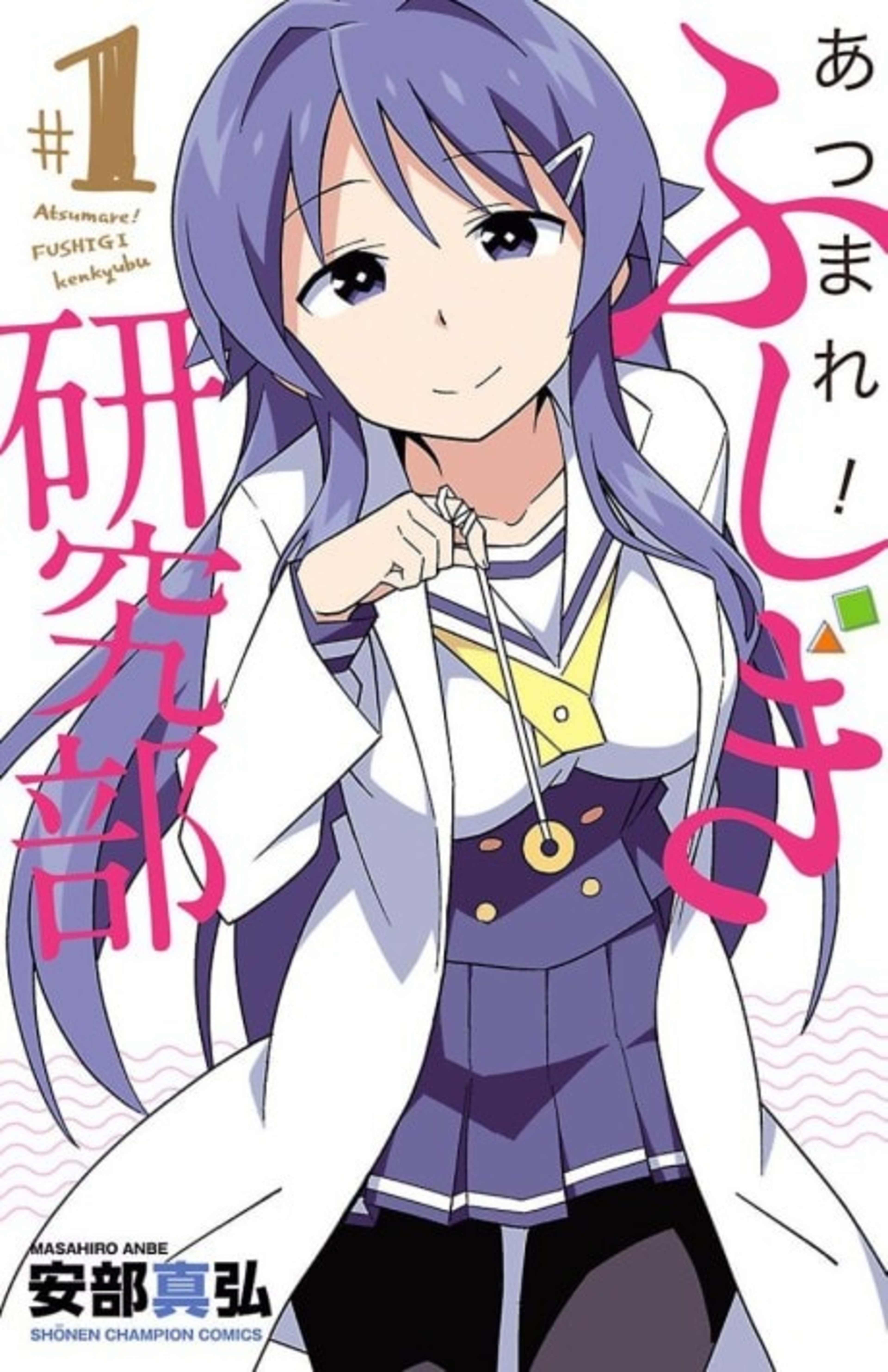 Atsumare! Fushigi Kenkyuu-bu cover — © Viz Media