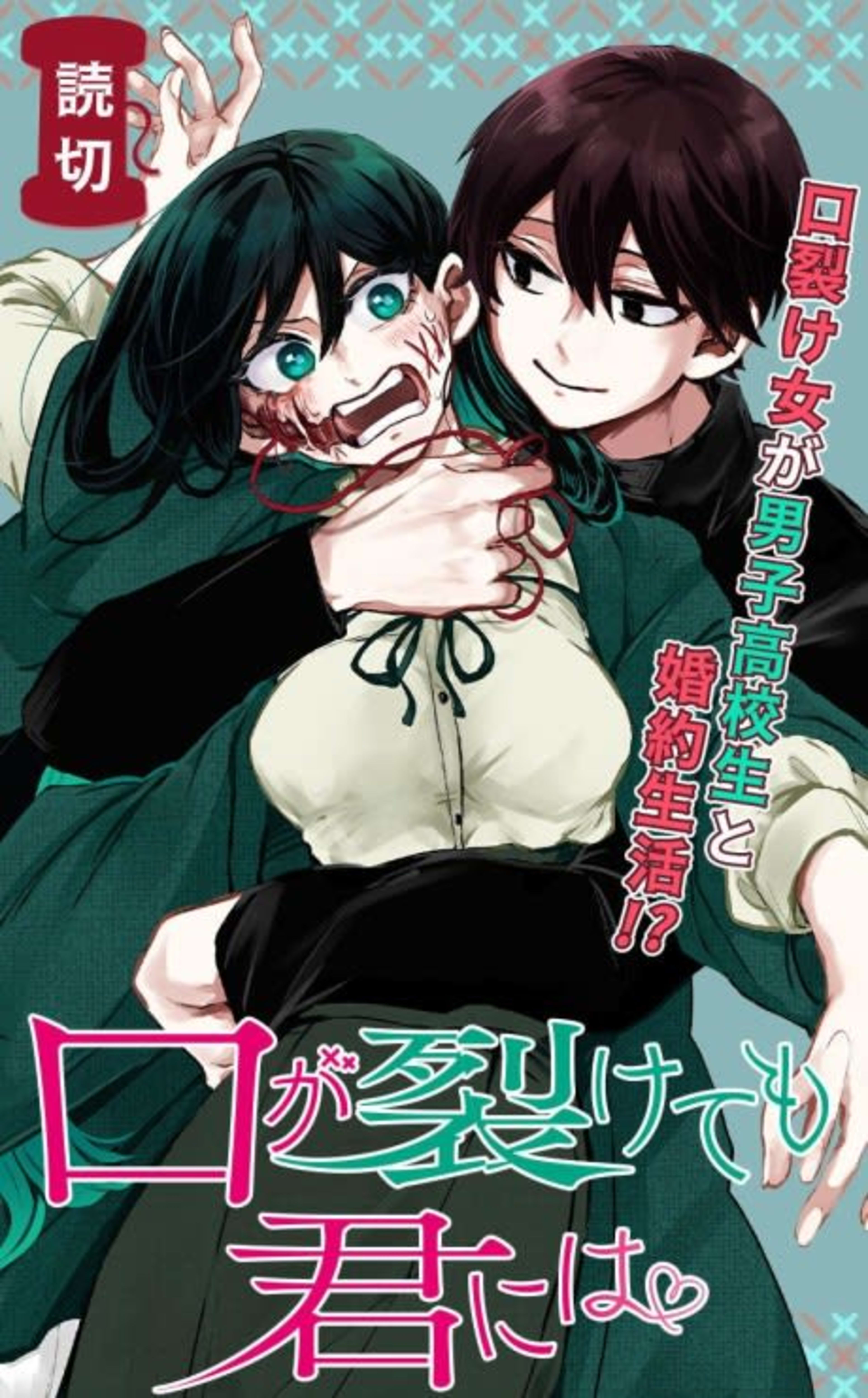 Kuchi ga Saketemo Kimi ni wa cover — © Viz Media