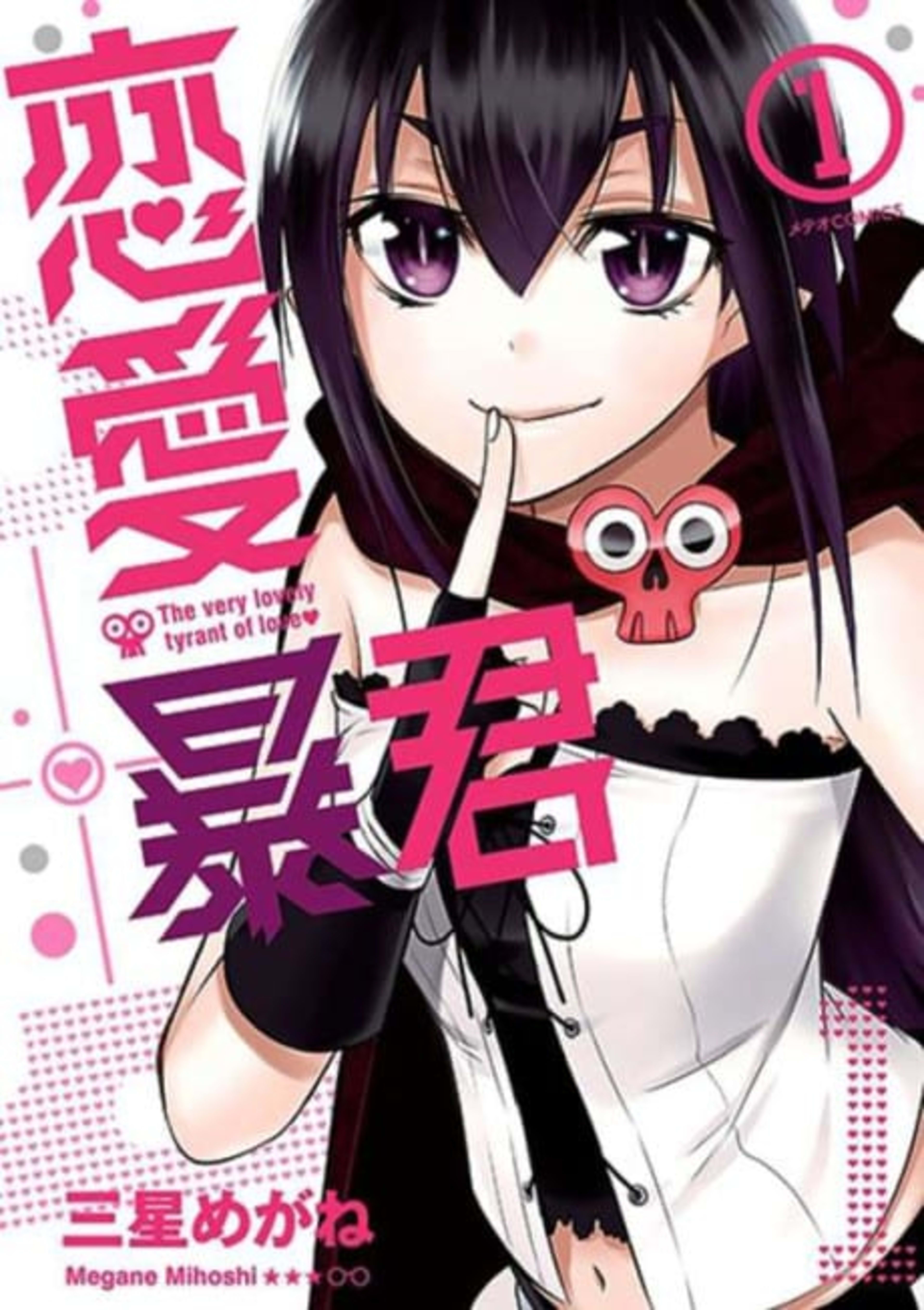 Renai Boukun cover — © Viz Media