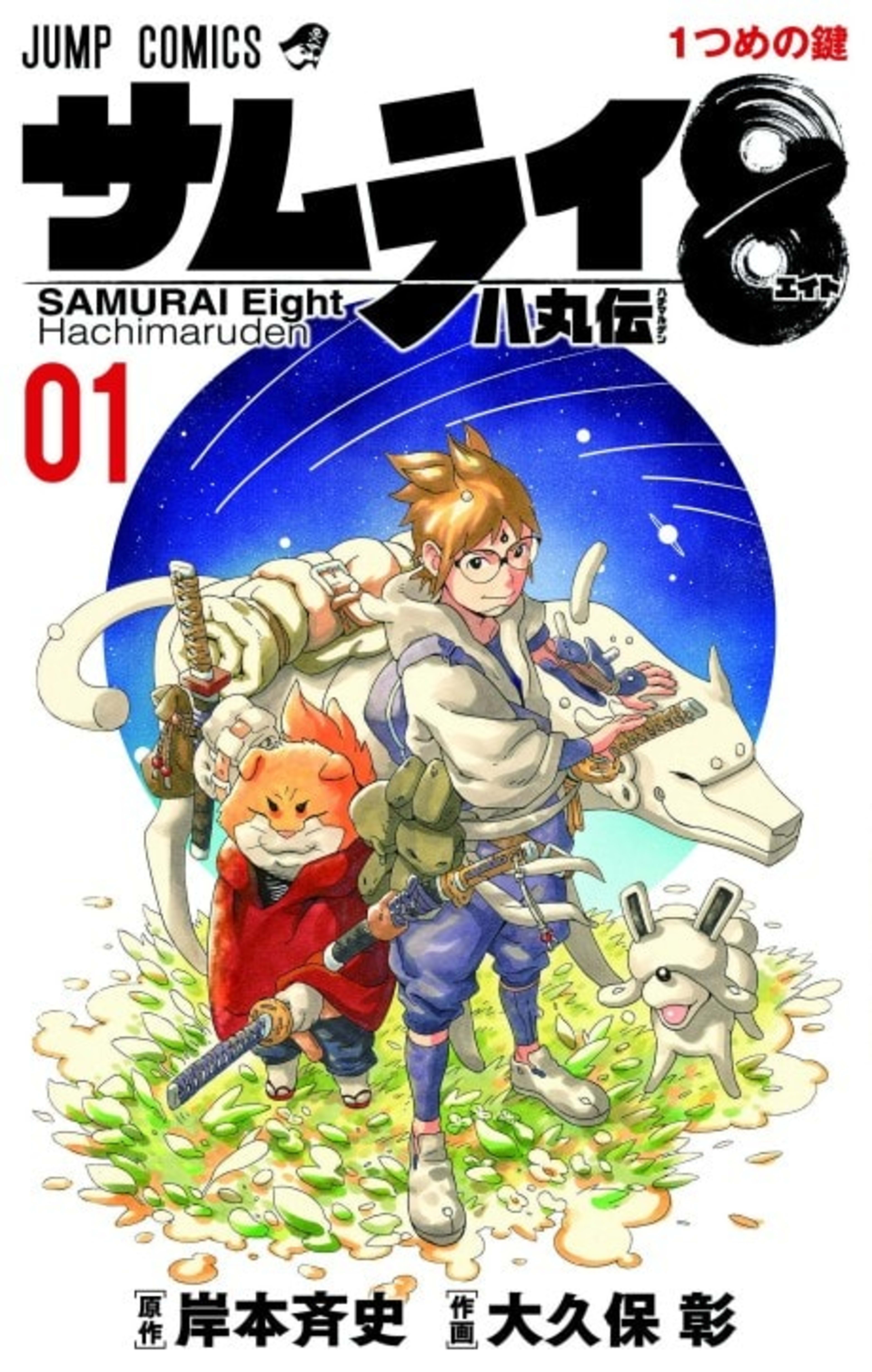 Samurai 8: The Tale of Hachimaru cover — © Viz Media