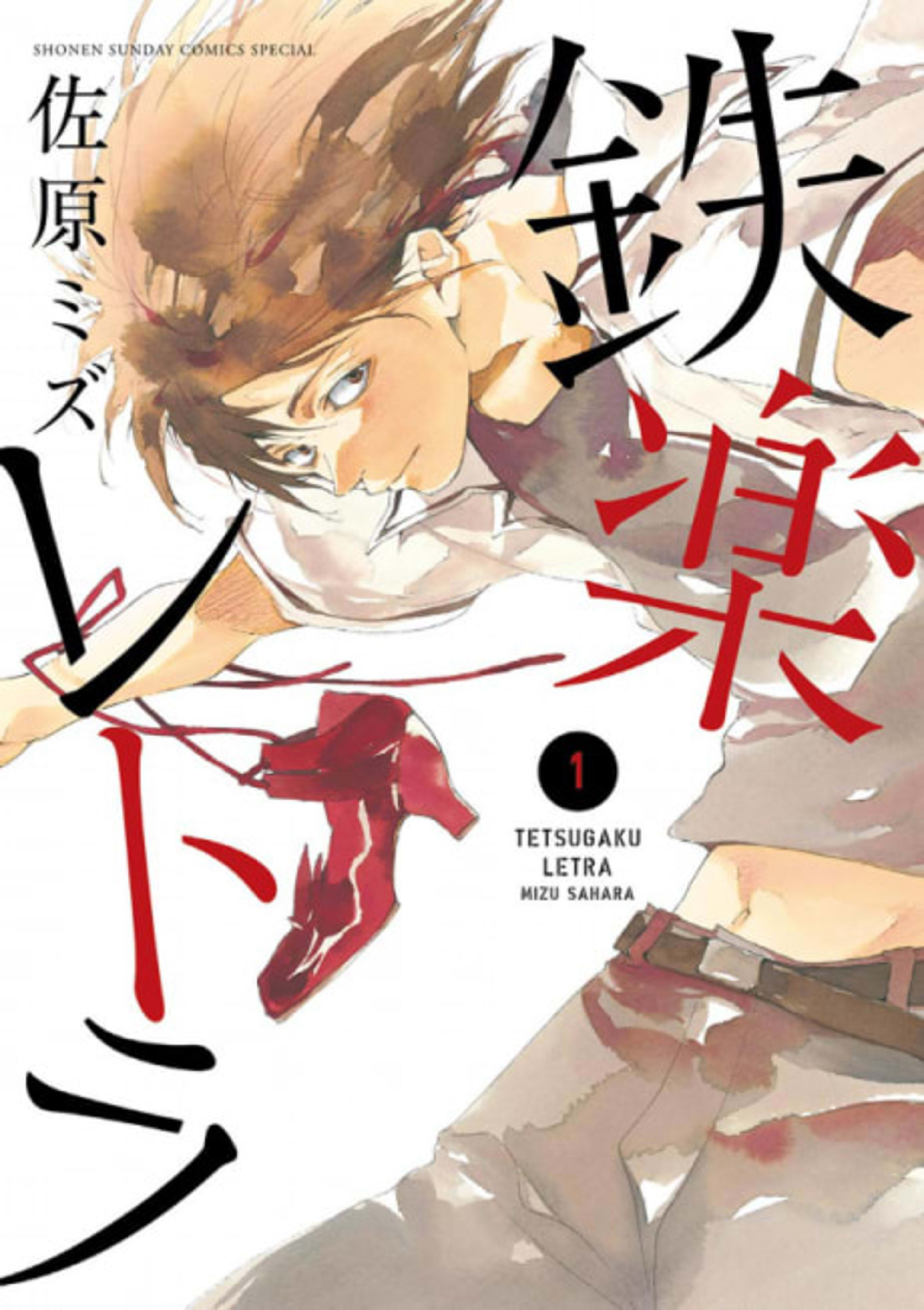 Tetsugaku Letra cover — © Viz Media