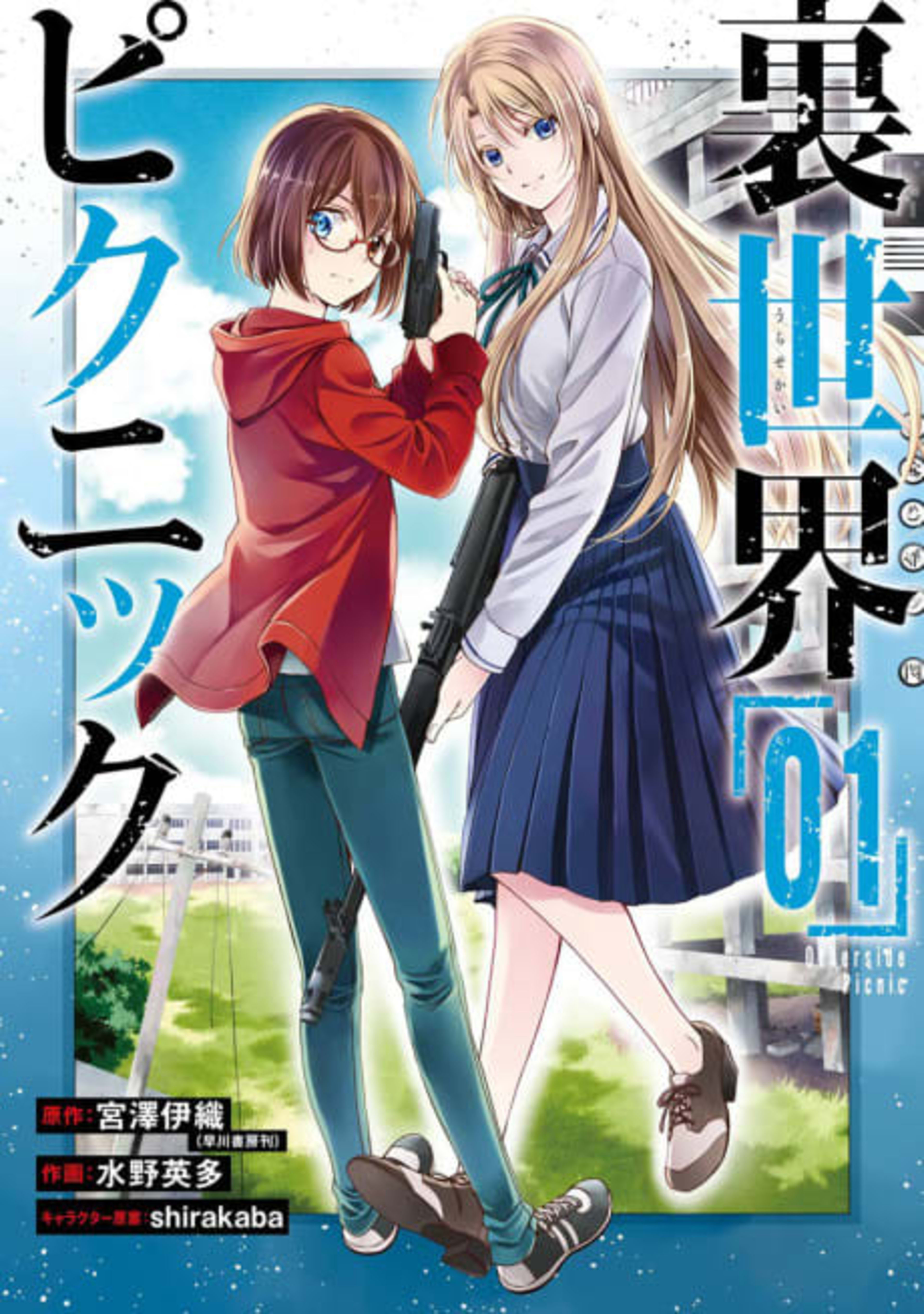 Otherside Picnic cover — © Viz Media
