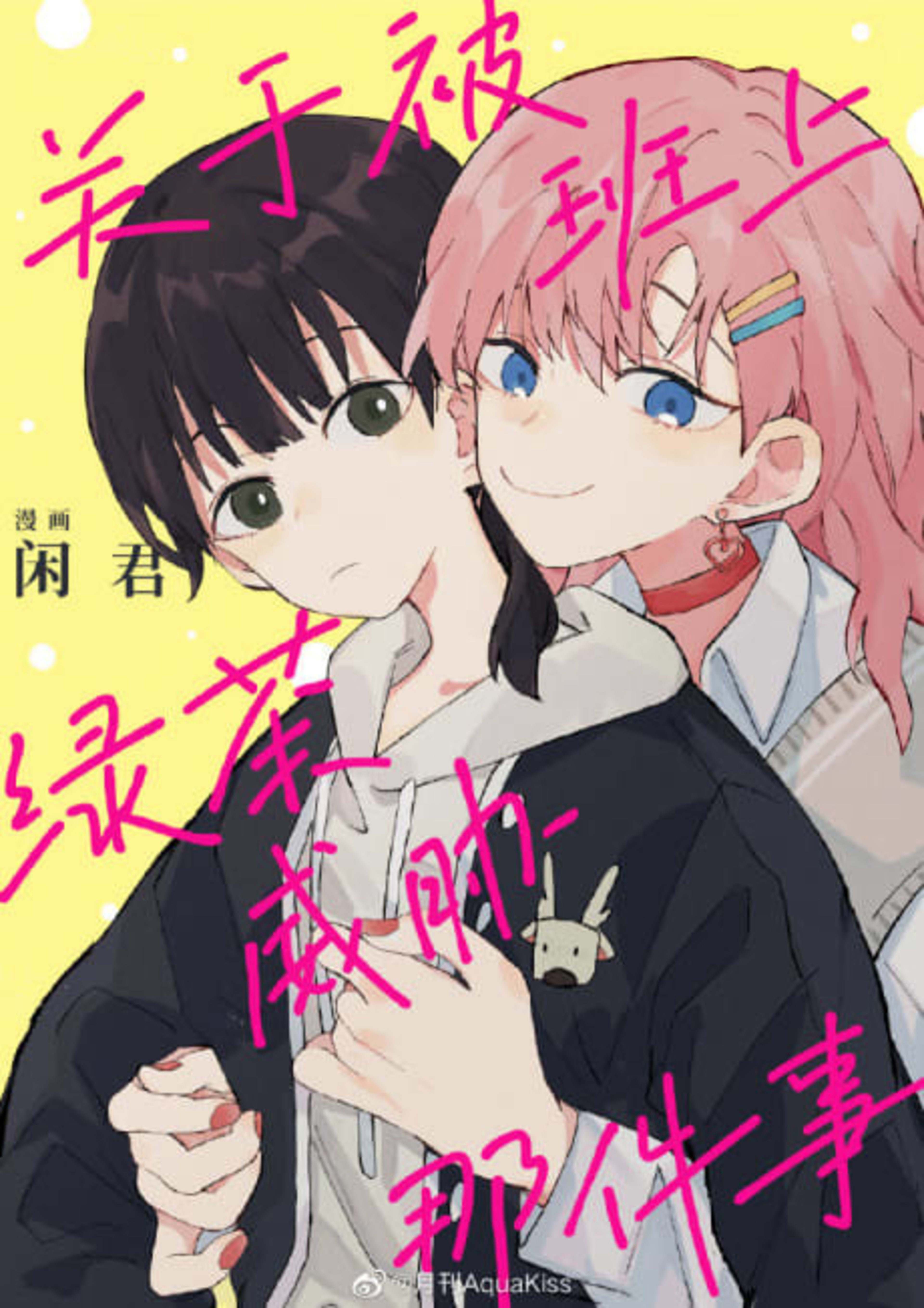I Got Blackmailed by the Green Tea Bitch in Class cover — © Seven Seas Entertainment