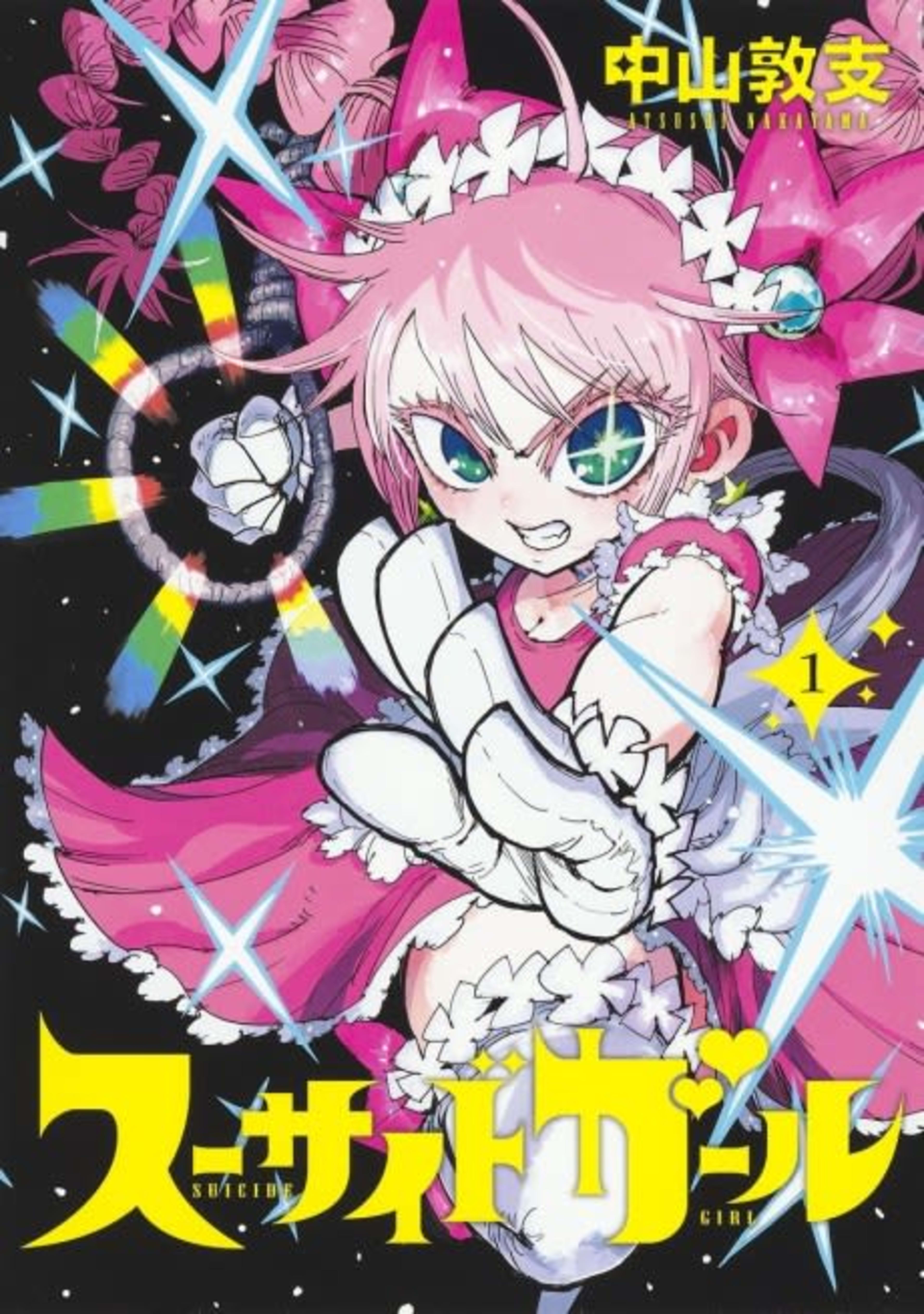 Suicide Girl cover — © Viz Media