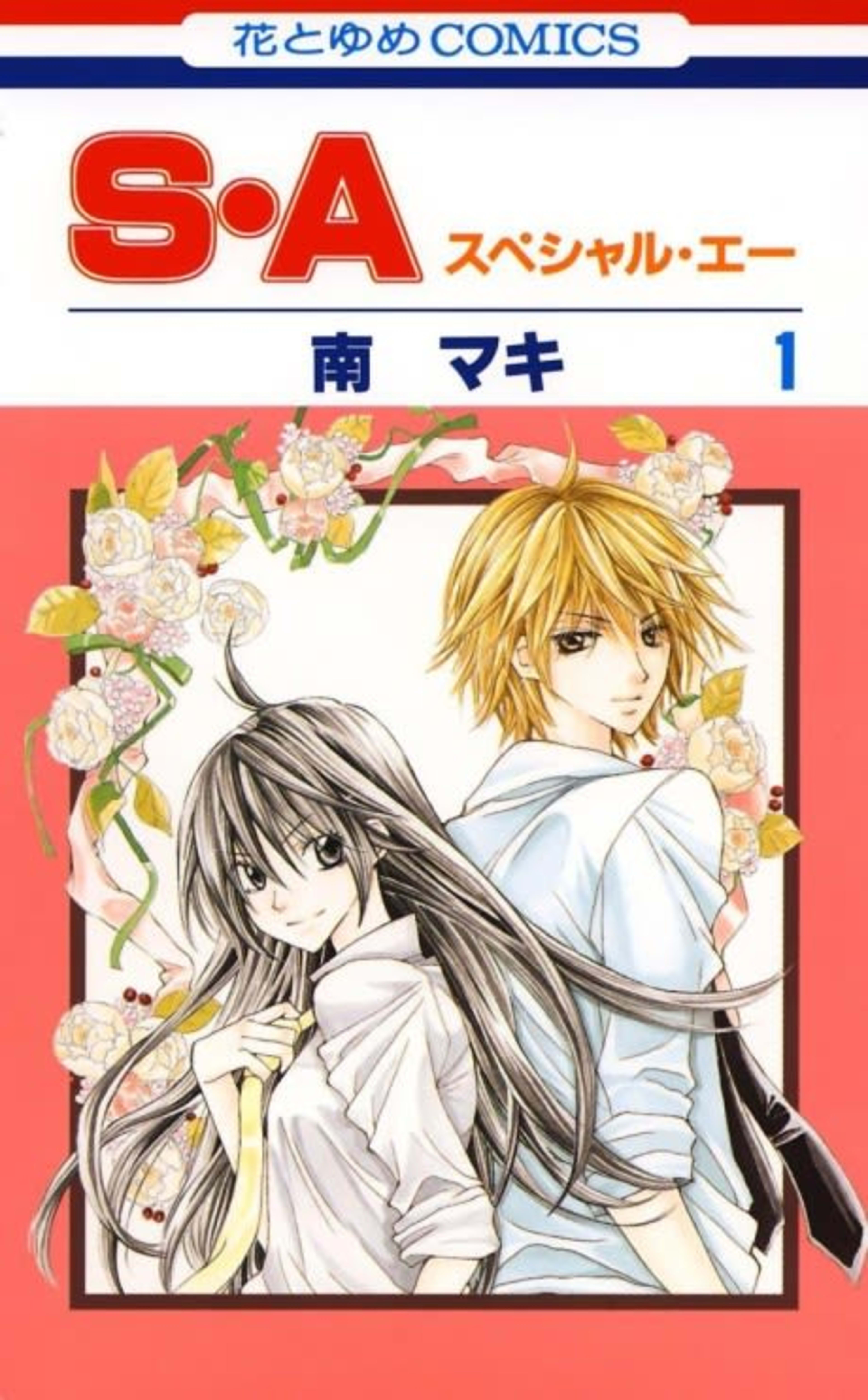 S.A: Special A cover — © Viz Media