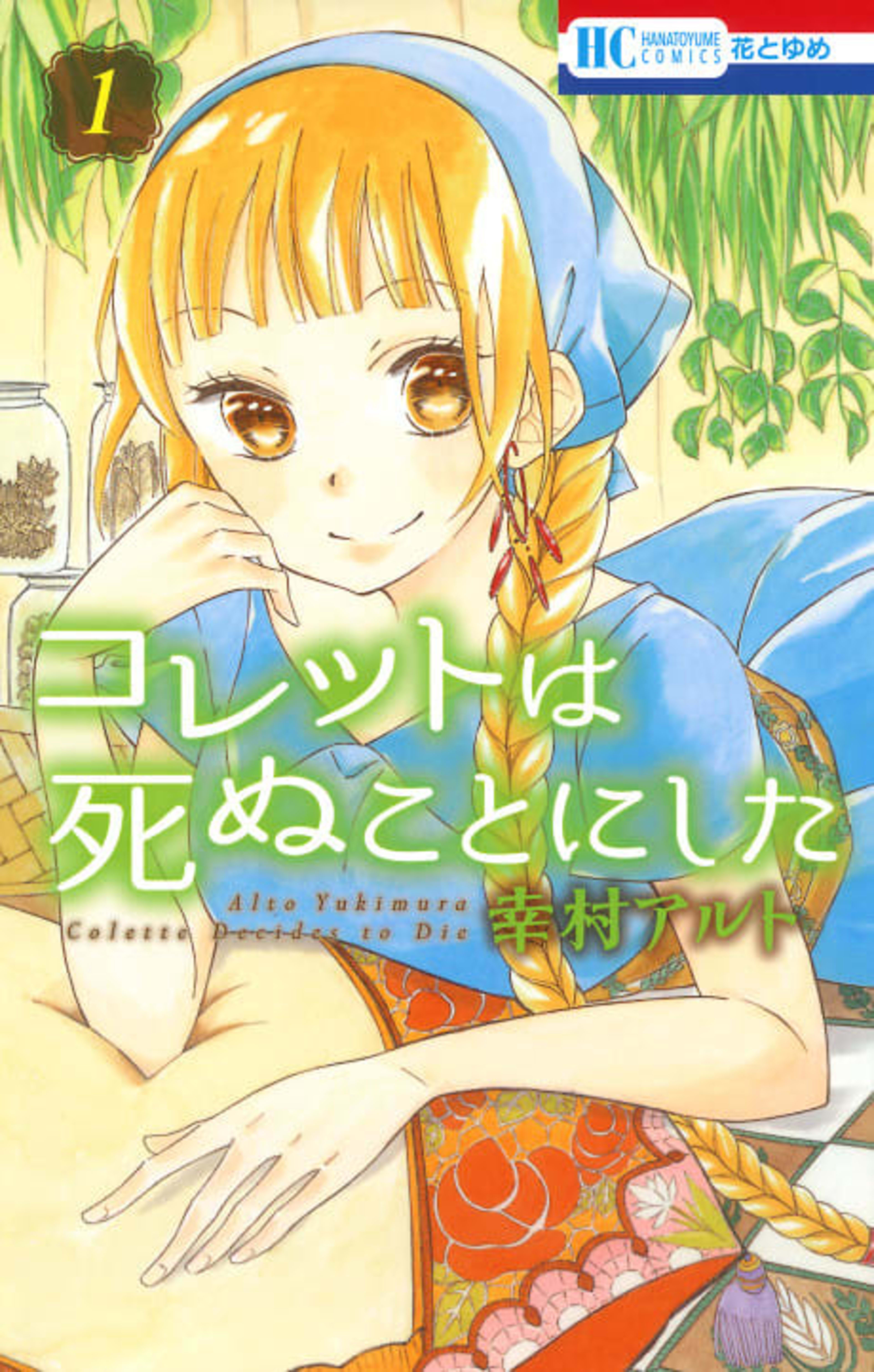 Colette Decides to Die cover — © Viz Media