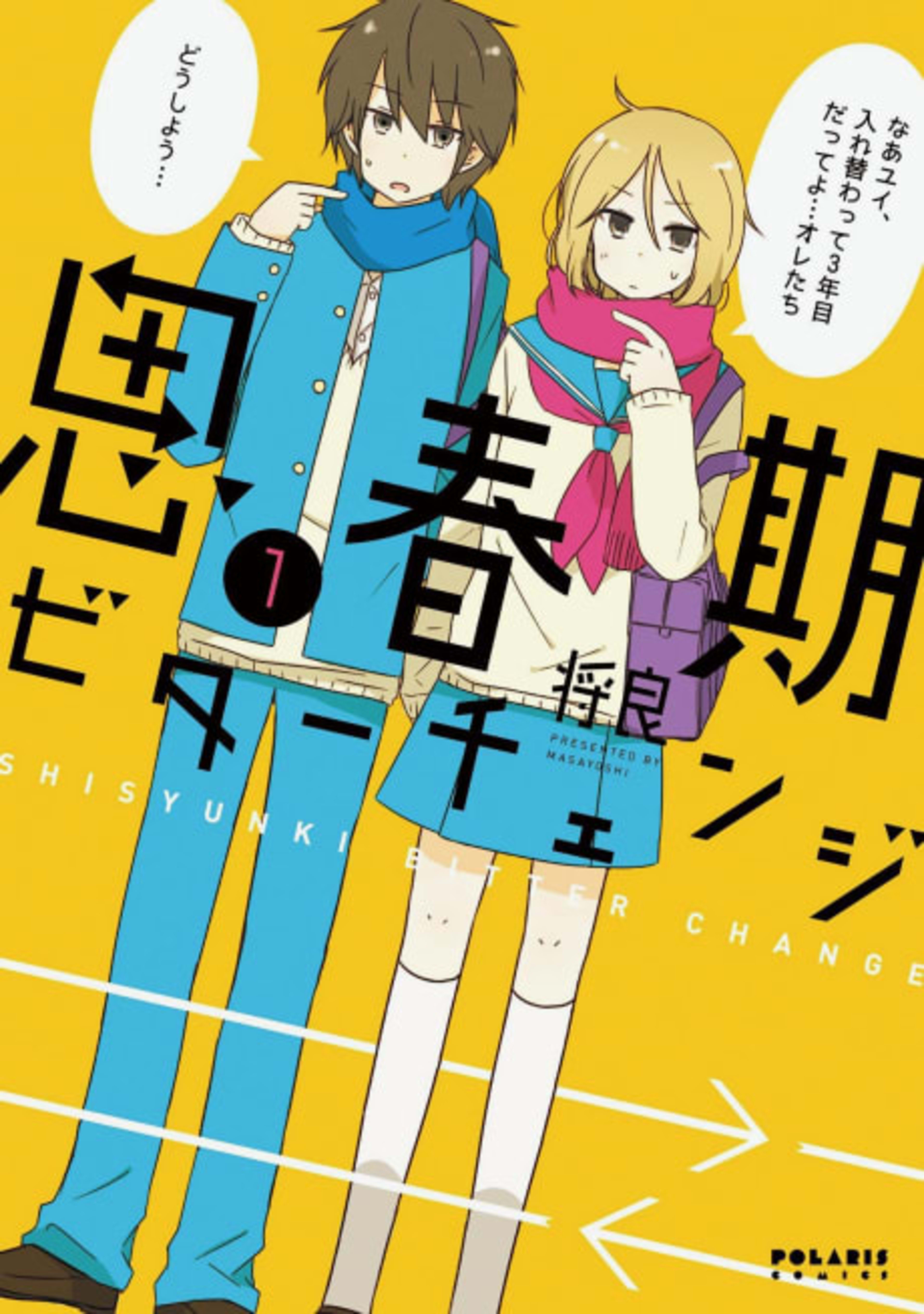 Shishunki Bitter Change cover — © Viz Media