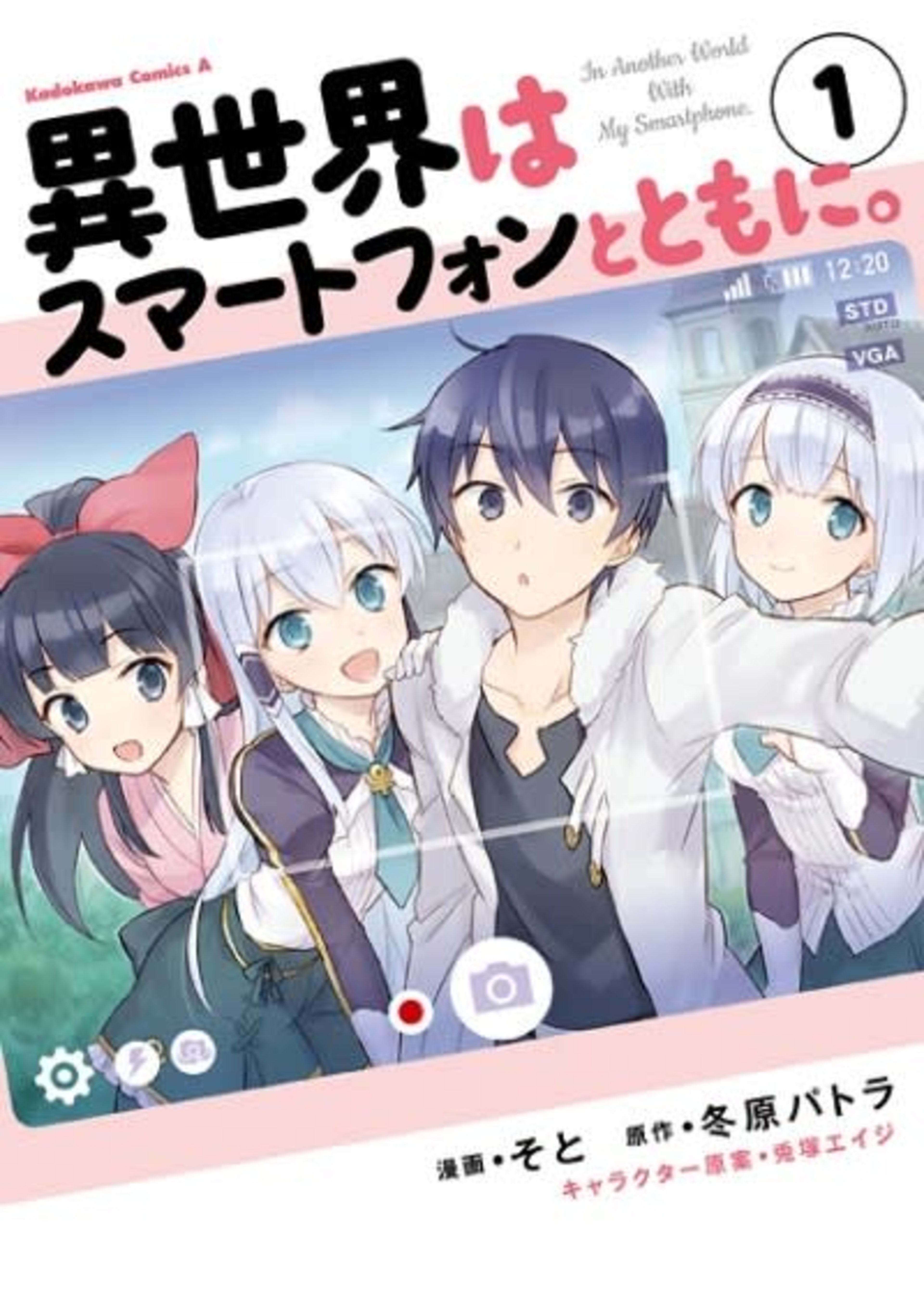 In Another World With My Smartphone cover — © Viz Media