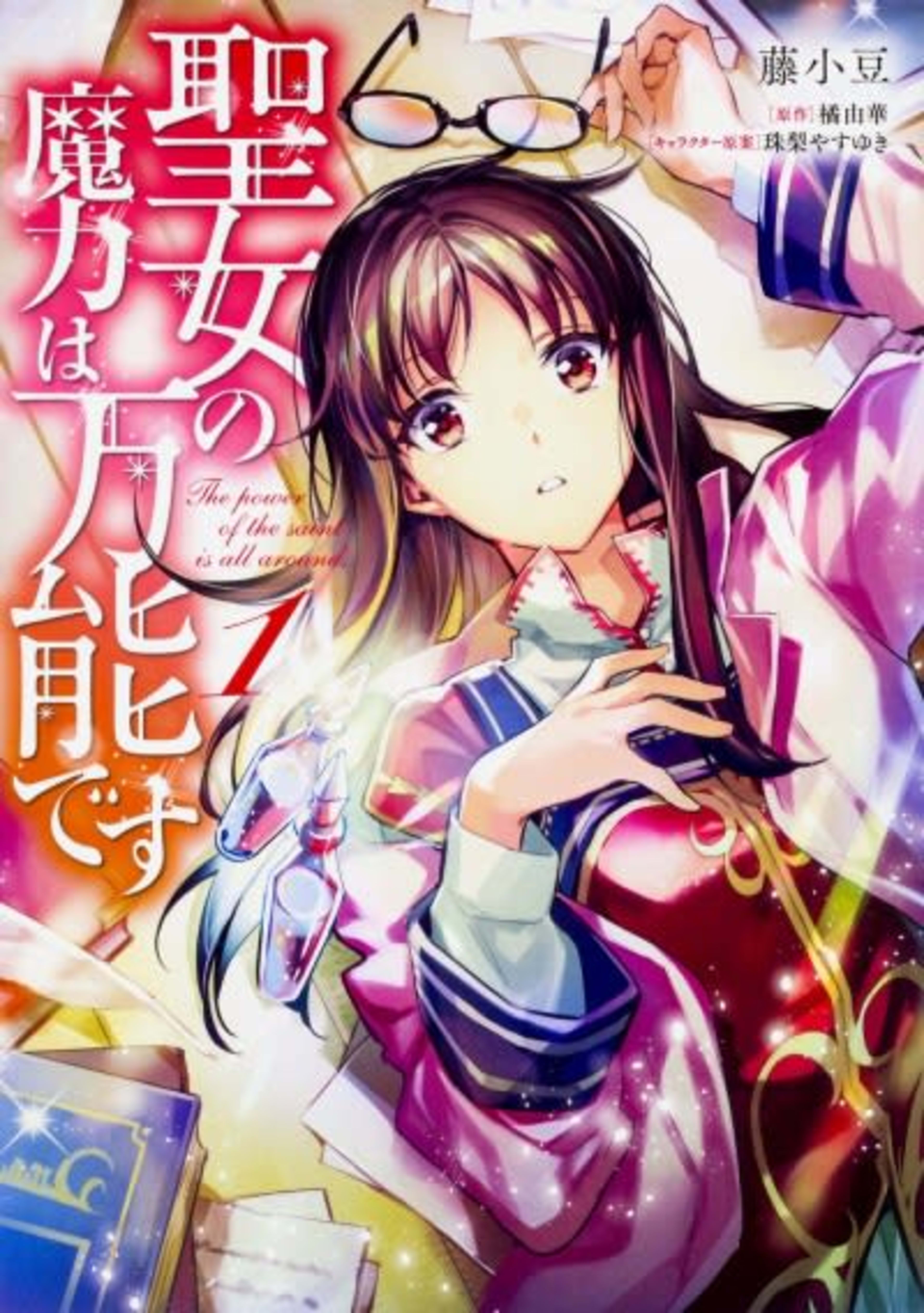 The Saint's Magic Power is Omnipotent cover — © Viz Media