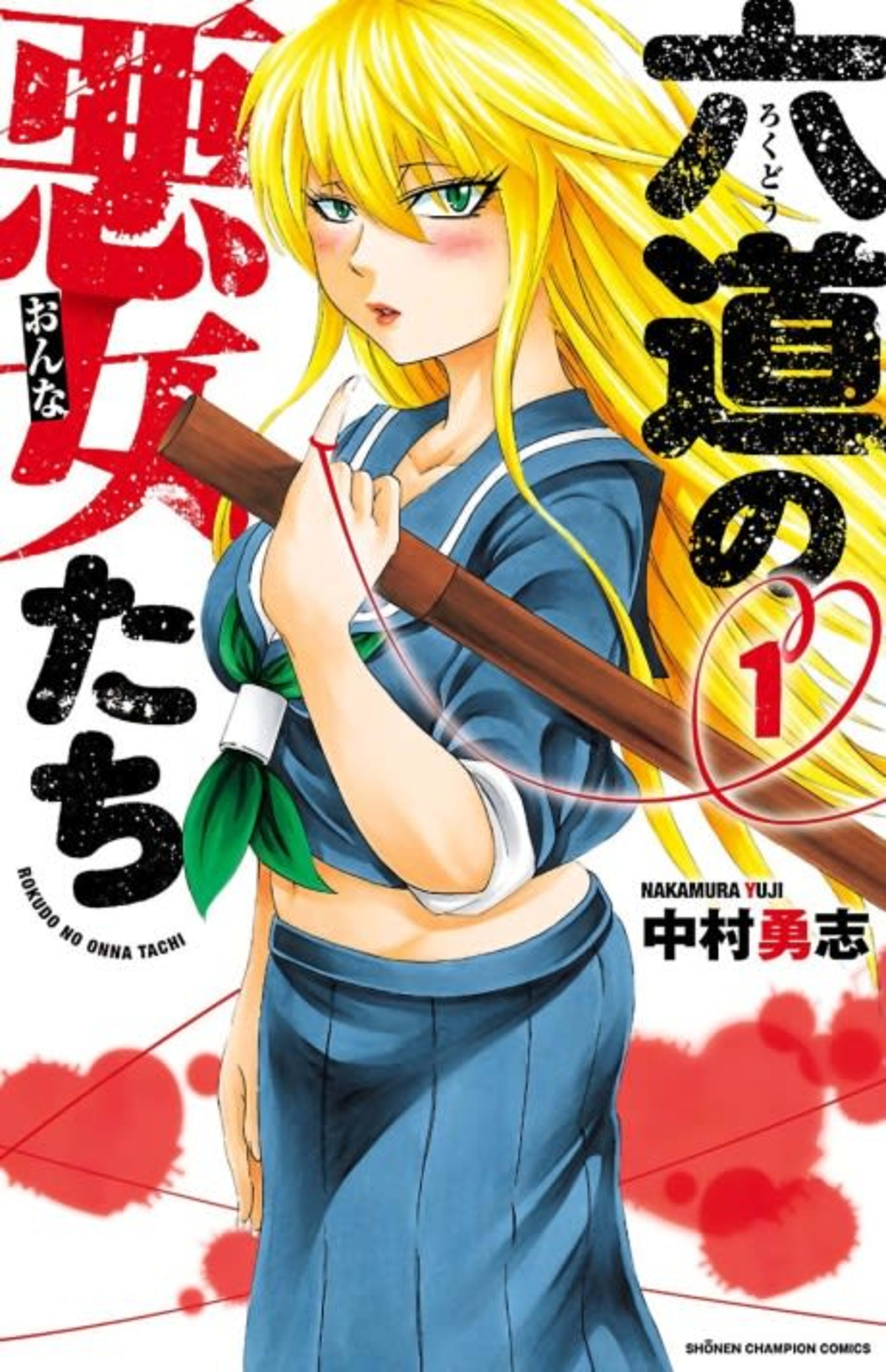 Rokudo's Bad Girls cover — © Viz Media