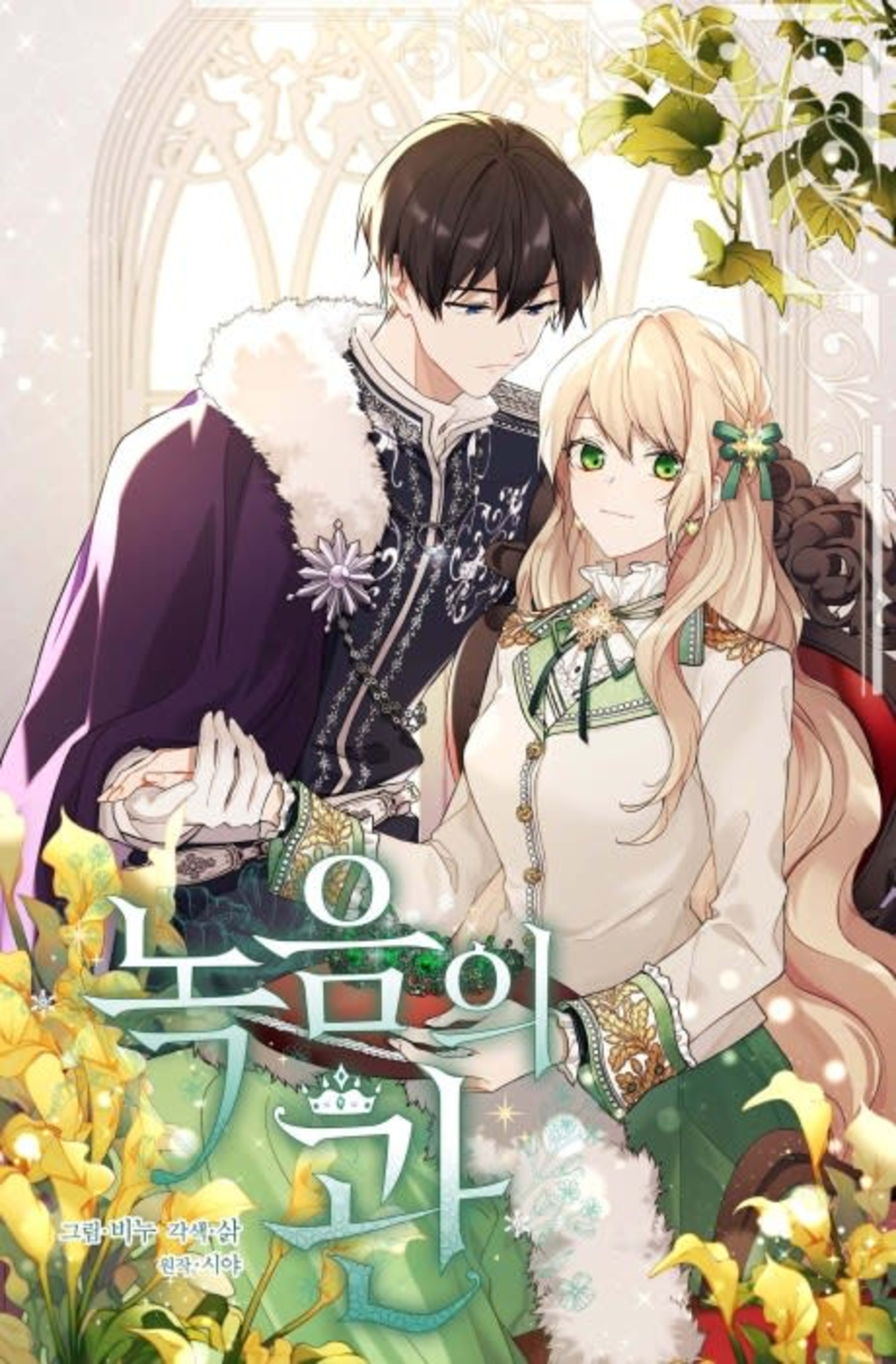 The Viridescent Tiara cover — © Yen Press